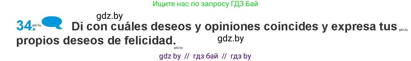 Испанский язык, 10 класс Учебник, авторы: Гриневич Елена Карловна, Янукенас Ольга Викторовна, издательство Вышэйшая школа, Минск, 2019, оранжевого цвета, страница 16, номер 34, Условие