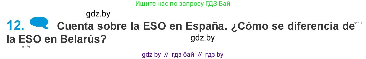Испанский язык, 10 класс Учебник, авторы: Гриневич Елена Карловна, Янукенас Ольга Викторовна, издательство Вышэйшая школа, Минск, 2019, оранжевого цвета, страница 26, номер 12, Условие