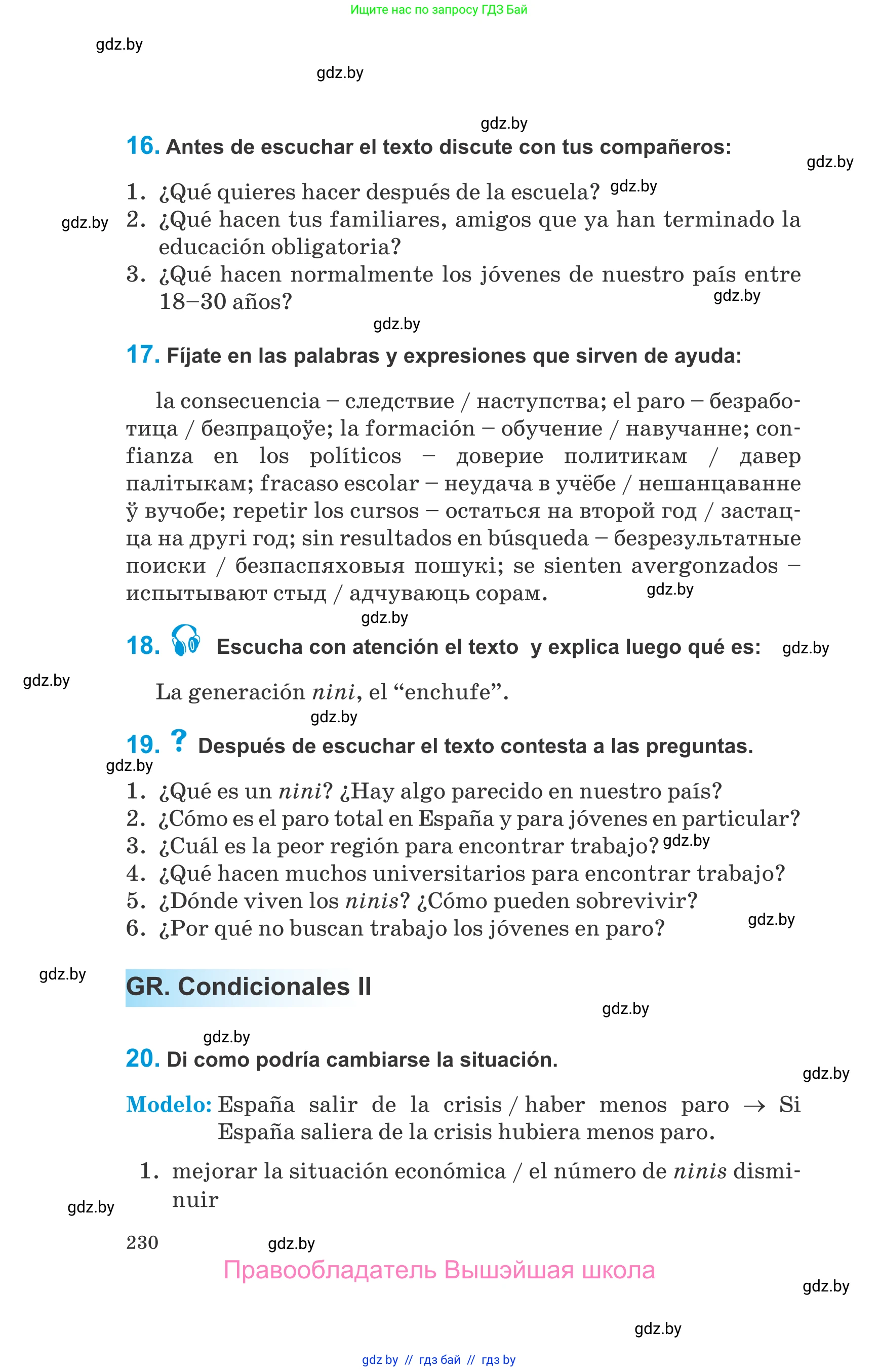 Испанский язык, 10 класс Учебник, авторы: Гриневич Елена Карловна, Янукенас Ольга Викторовна, издательство Вышэйшая школа, Минск, 2019, оранжевого цвета, страница 230