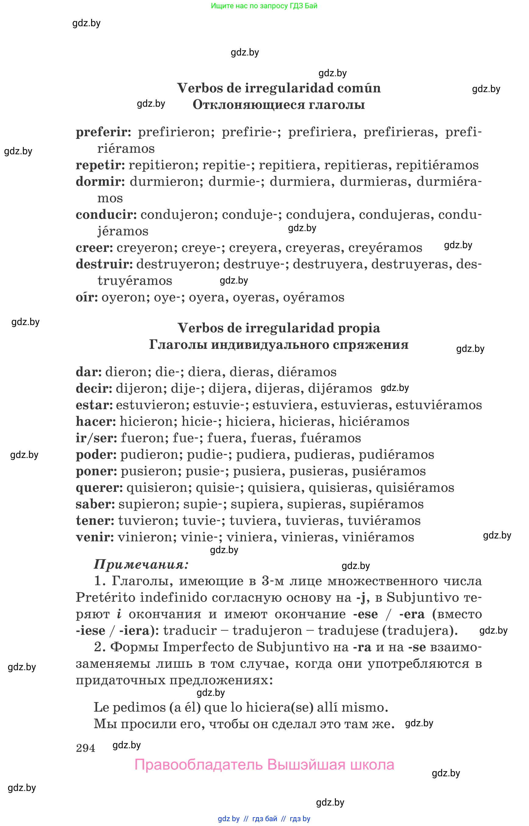 Испанский язык, 10 класс Учебник, авторы: Гриневич Елена Карловна, Янукенас Ольга Викторовна, издательство Вышэйшая школа, Минск, 2019, оранжевого цвета, страница 294