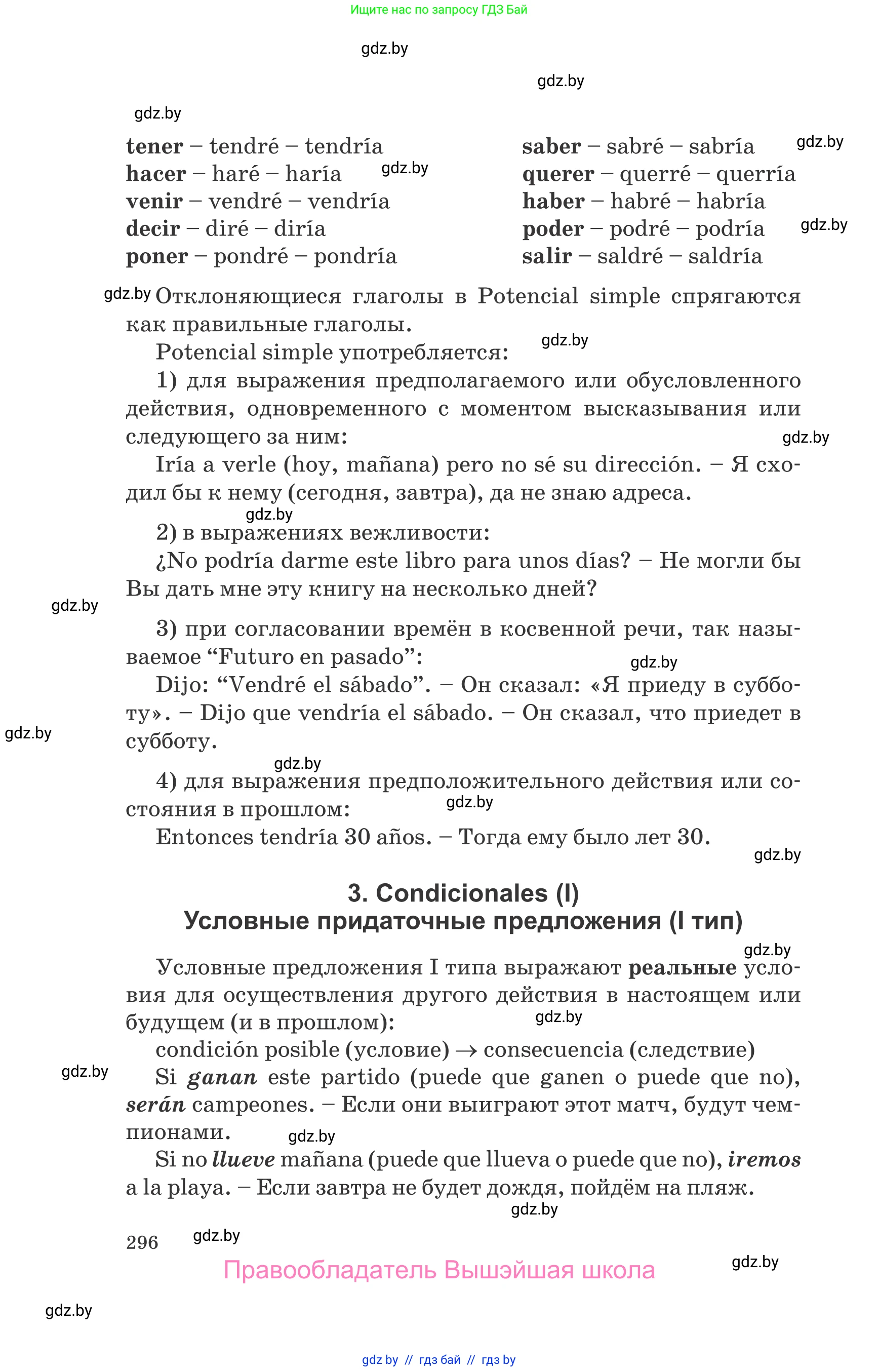 Испанский язык, 10 класс Учебник, авторы: Гриневич Елена Карловна, Янукенас Ольга Викторовна, издательство Вышэйшая школа, Минск, 2019, оранжевого цвета, страница 296