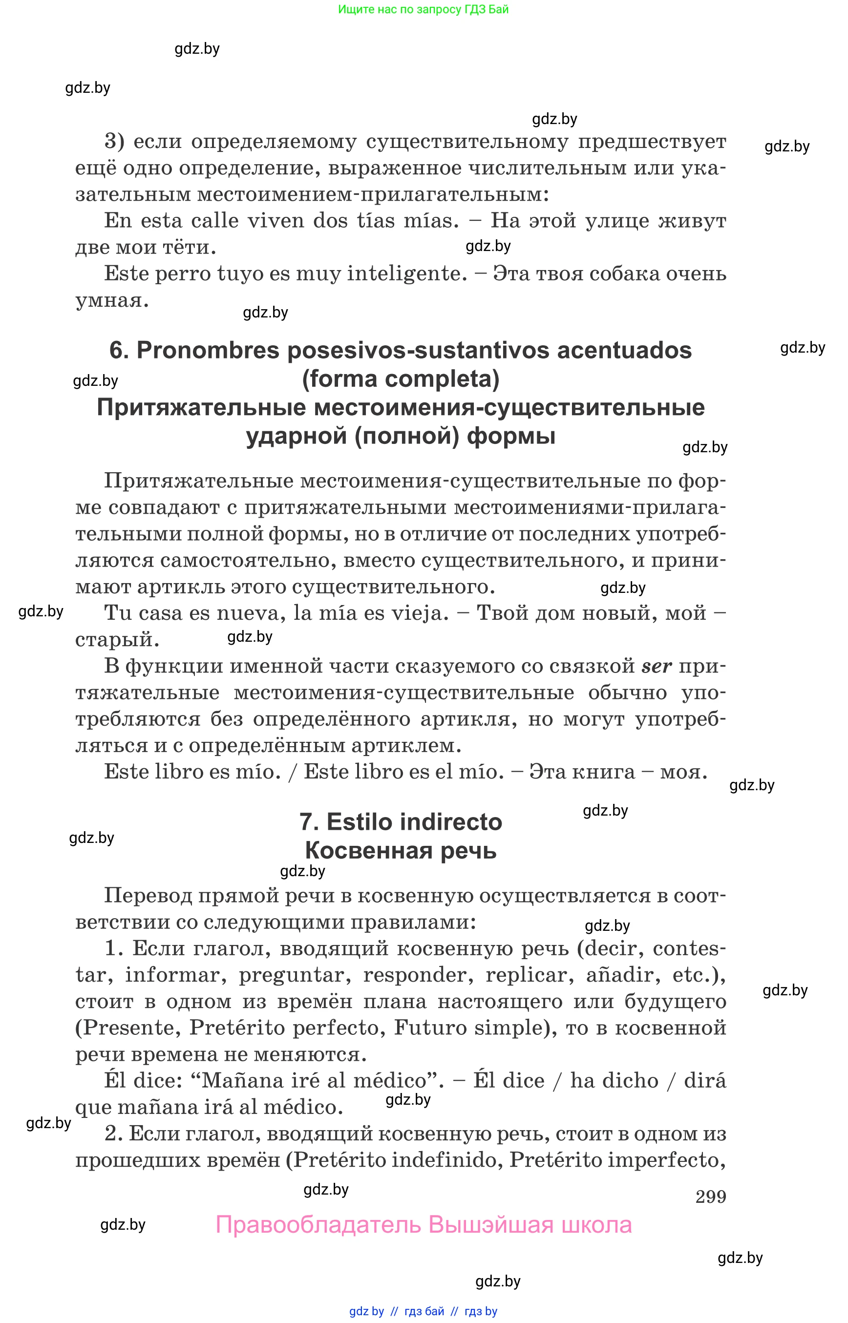 Испанский язык, 10 класс Учебник, авторы: Гриневич Елена Карловна, Янукенас Ольга Викторовна, издательство Вышэйшая школа, Минск, 2019, оранжевого цвета, страница 299