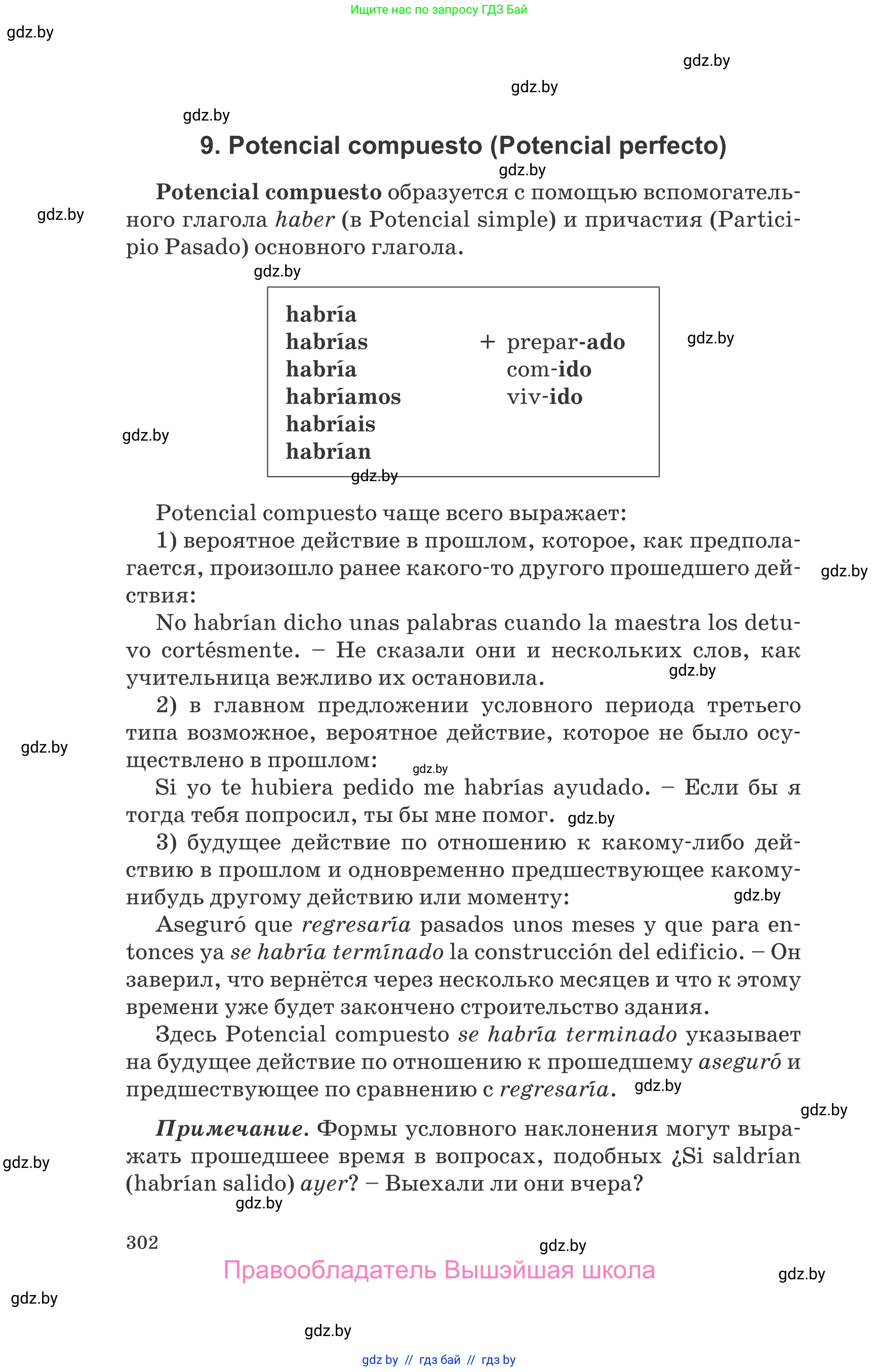 Испанский язык, 10 класс Учебник, авторы: Гриневич Елена Карловна, Янукенас Ольга Викторовна, издательство Вышэйшая школа, Минск, 2019, оранжевого цвета, страница 302