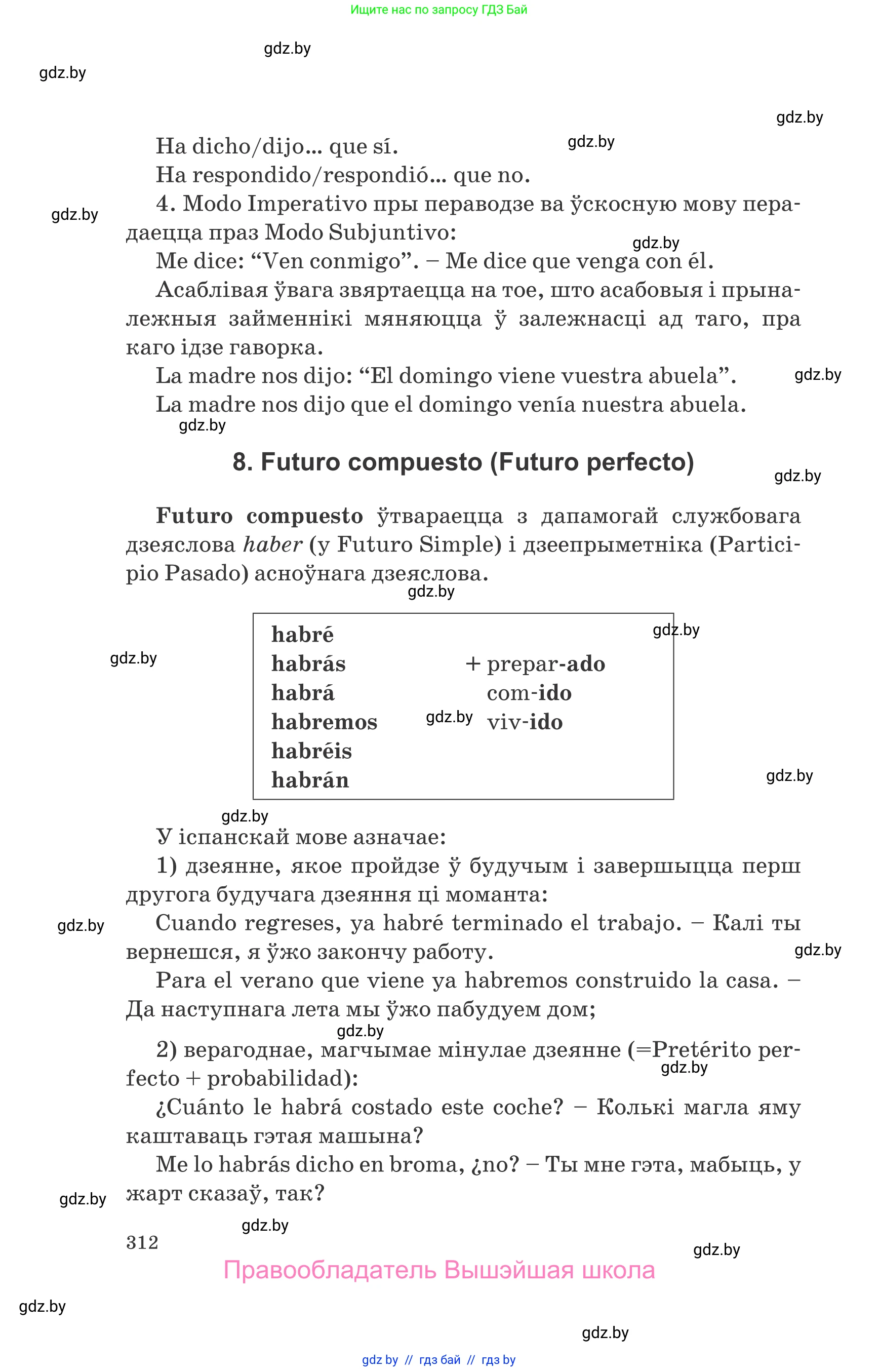 Испанский язык, 10 класс Учебник, авторы: Гриневич Елена Карловна, Янукенас Ольга Викторовна, издательство Вышэйшая школа, Минск, 2019, оранжевого цвета, страница 312