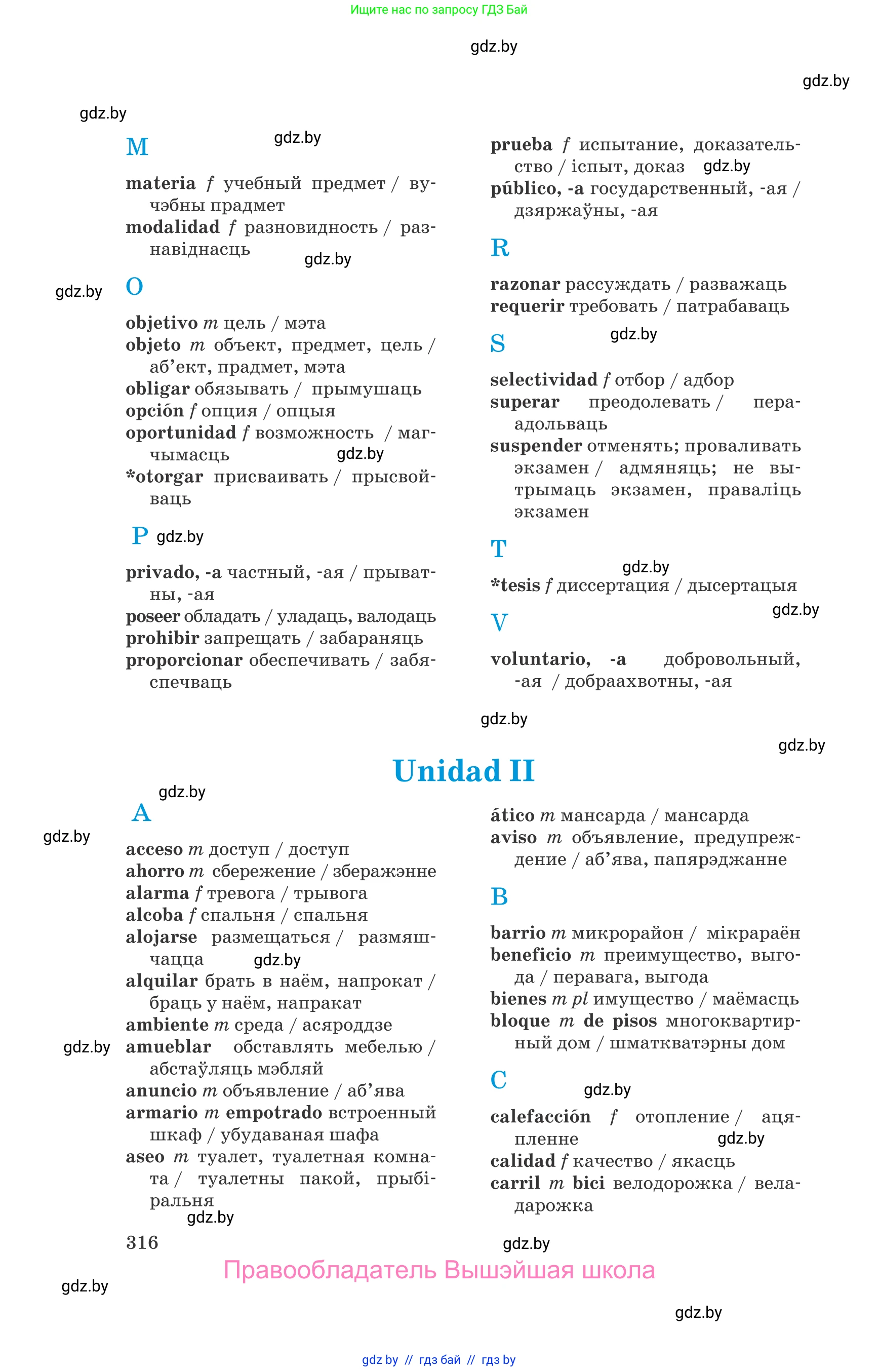 Испанский язык, 10 класс Учебник, авторы: Гриневич Елена Карловна, Янукенас Ольга Викторовна, издательство Вышэйшая школа, Минск, 2019, оранжевого цвета, страница 316