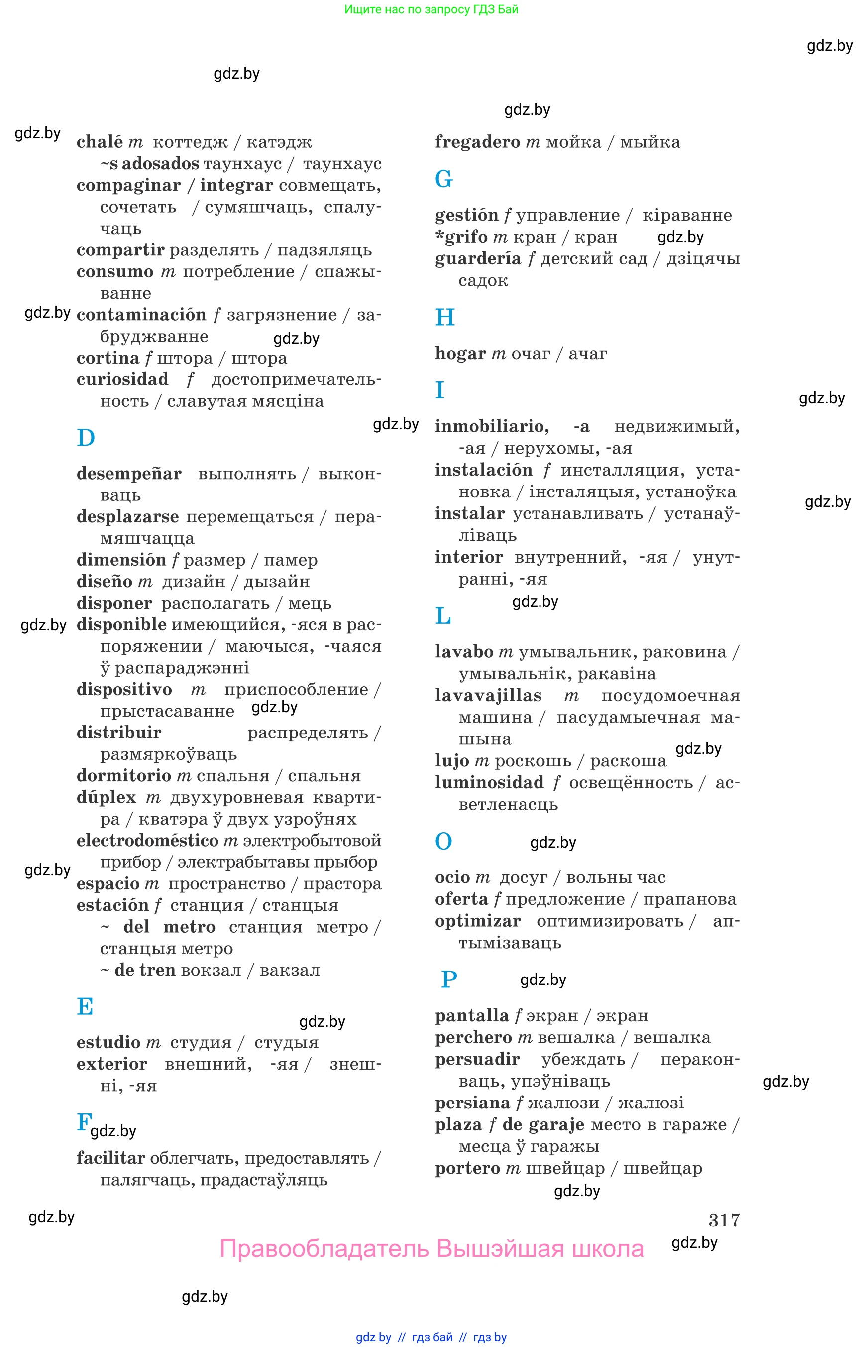 Испанский язык, 10 класс Учебник, авторы: Гриневич Елена Карловна, Янукенас Ольга Викторовна, издательство Вышэйшая школа, Минск, 2019, оранжевого цвета, страница 317