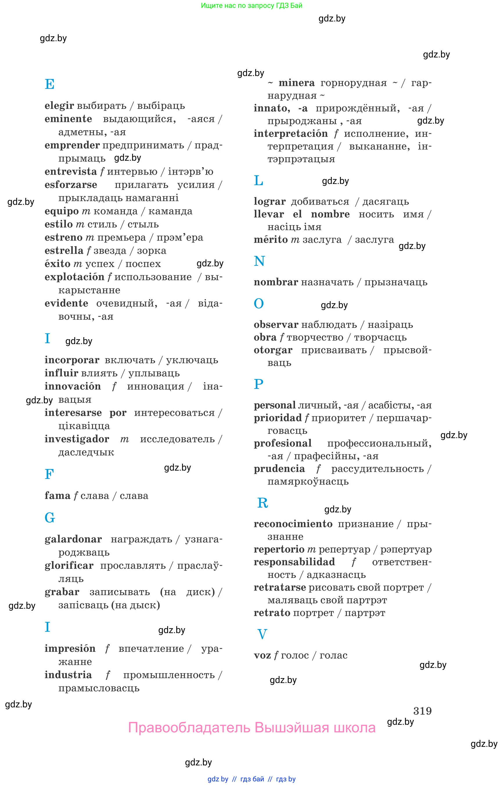 Испанский язык, 10 класс Учебник, авторы: Гриневич Елена Карловна, Янукенас Ольга Викторовна, издательство Вышэйшая школа, Минск, 2019, оранжевого цвета, страница 319