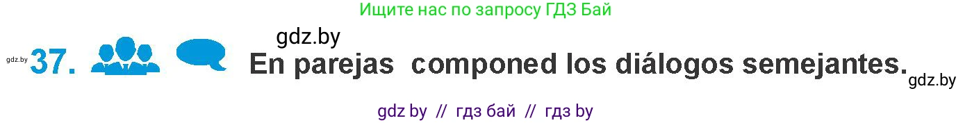 Испанский язык, 10 класс Учебник, авторы: Гриневич Елена Карловна, Янукенас Ольга Викторовна, издательство Вышэйшая школа, Минск, 2019, оранжевого цвета, страница 73, номер 37, Условие