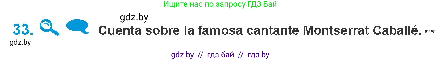 Испанский язык, 10 класс Учебник, авторы: Гриневич Елена Карловна, Янукенас Ольга Викторовна, издательство Вышэйшая школа, Минск, 2019, оранжевого цвета, страница 142, номер 33, Условие