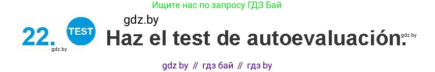 Испанский язык, 10 класс Учебник, авторы: Гриневич Елена Карловна, Янукенас Ольга Викторовна, издательство Вышэйшая школа, Минск, 2019, оранжевого цвета, страница 221, номер 22, Условие