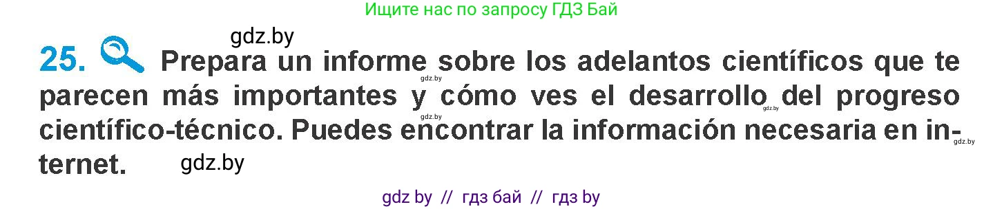 Испанский язык, 10 класс Учебник, авторы: Гриневич Елена Карловна, Янукенас Ольга Викторовна, издательство Вышэйшая школа, Минск, 2019, оранжевого цвета, страница 292, номер 25, Условие