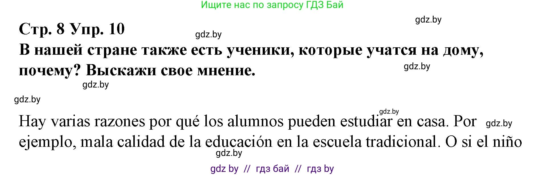 Испанский язык, 10 класс Учебник, авторы: Гриневич Елена Карловна, Янукенас Ольга Викторовна, издательство Вышэйшая школа, Минск, 2019, оранжевого цвета, страница 8, номер 10, Решение
