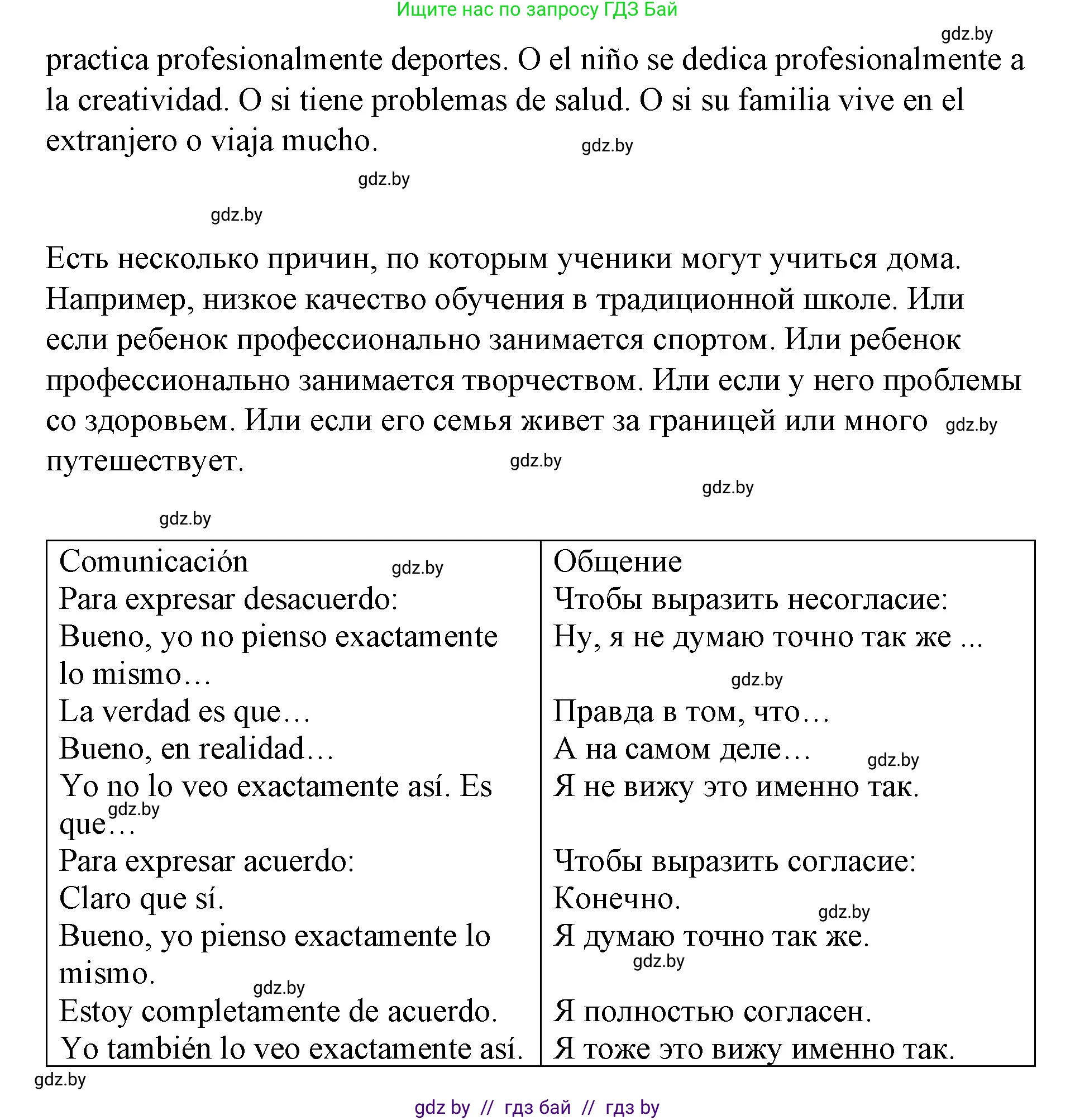 Испанский язык, 10 класс Учебник, авторы: Гриневич Елена Карловна, Янукенас Ольга Викторовна, издательство Вышэйшая школа, Минск, 2019, оранжевого цвета, страница 8, номер 10, Решение (продолжение 2)