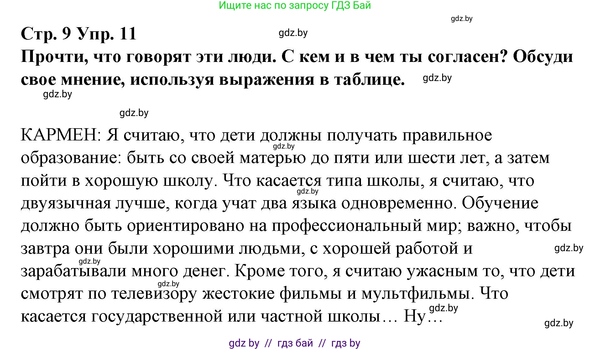 Испанский язык, 10 класс Учебник, авторы: Гриневич Елена Карловна, Янукенас Ольга Викторовна, издательство Вышэйшая школа, Минск, 2019, оранжевого цвета, страница 9, номер 11, Решение