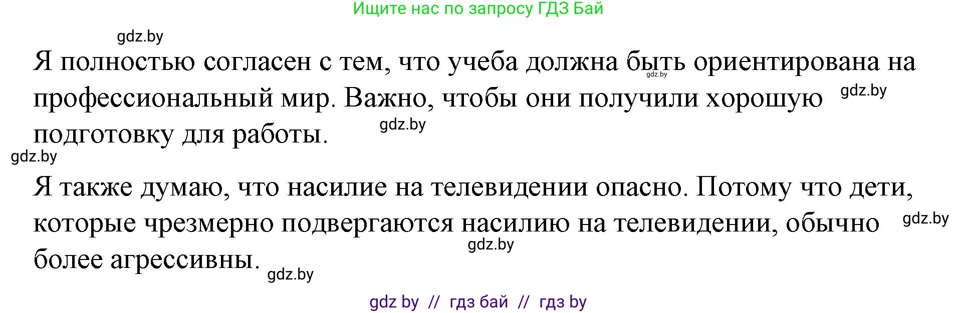 Испанский язык, 10 класс Учебник, авторы: Гриневич Елена Карловна, Янукенас Ольга Викторовна, издательство Вышэйшая школа, Минск, 2019, оранжевого цвета, страница 9, номер 11, Решение (продолжение 3)