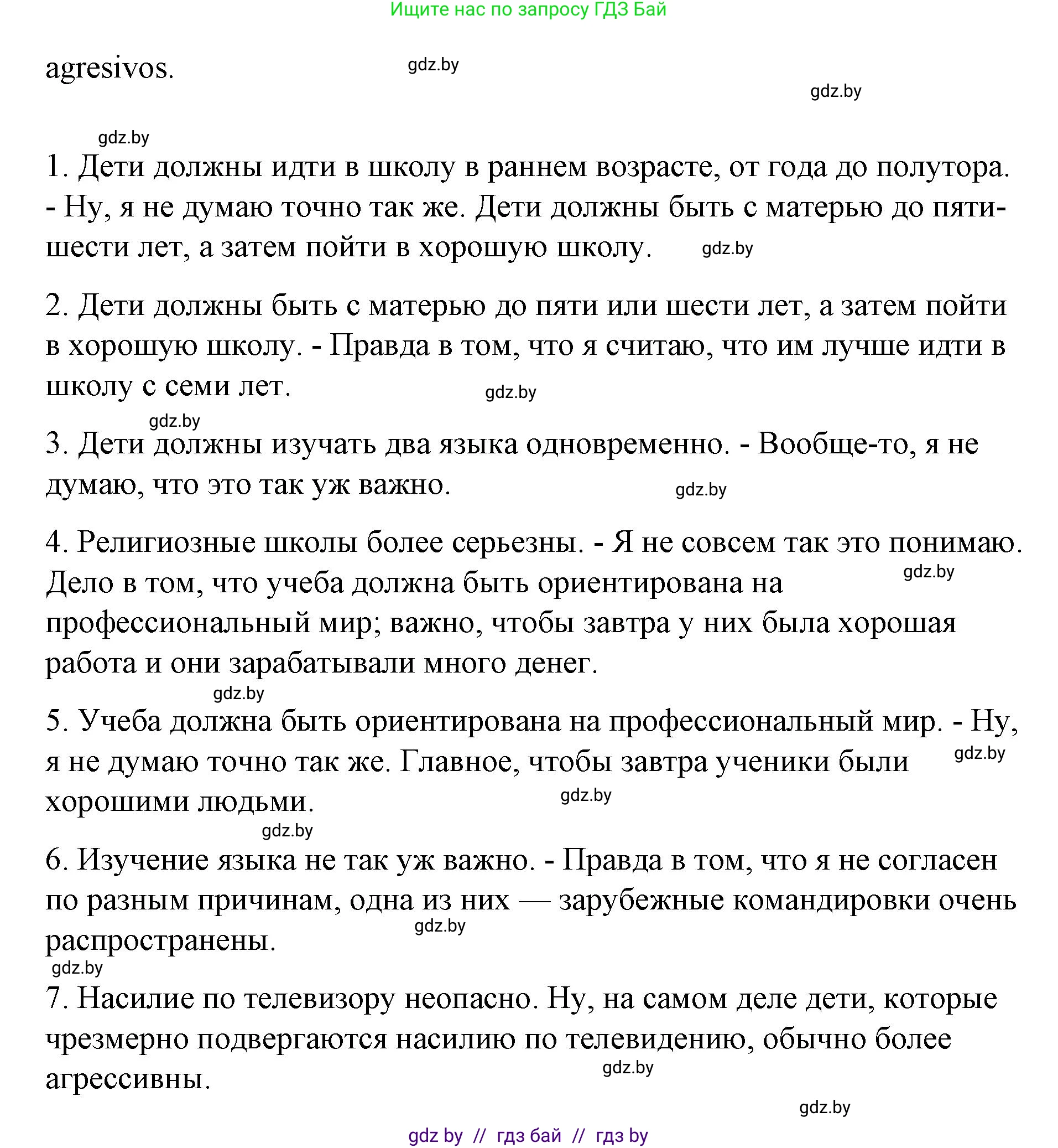 Испанский язык, 10 класс Учебник, авторы: Гриневич Елена Карловна, Янукенас Ольга Викторовна, издательство Вышэйшая школа, Минск, 2019, оранжевого цвета, страница 10, номер 12, Решение (продолжение 2)