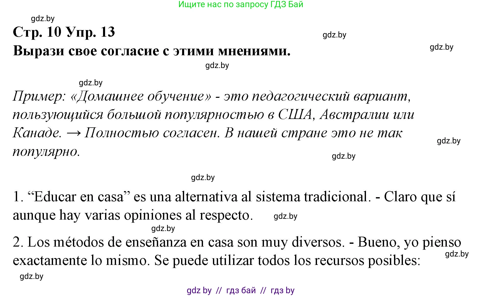 Испанский язык, 10 класс Учебник, авторы: Гриневич Елена Карловна, Янукенас Ольга Викторовна, издательство Вышэйшая школа, Минск, 2019, оранжевого цвета, страница 10, номер 13, Решение