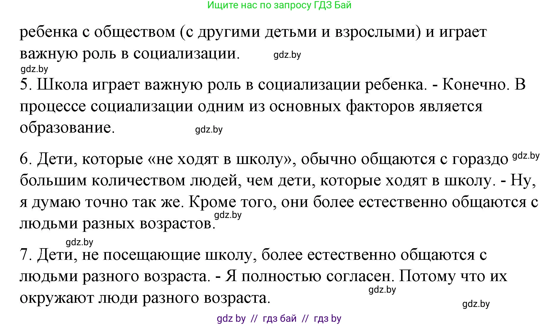 Испанский язык, 10 класс Учебник, авторы: Гриневич Елена Карловна, Янукенас Ольга Викторовна, издательство Вышэйшая школа, Минск, 2019, оранжевого цвета, страница 10, номер 13, Решение (продолжение 3)