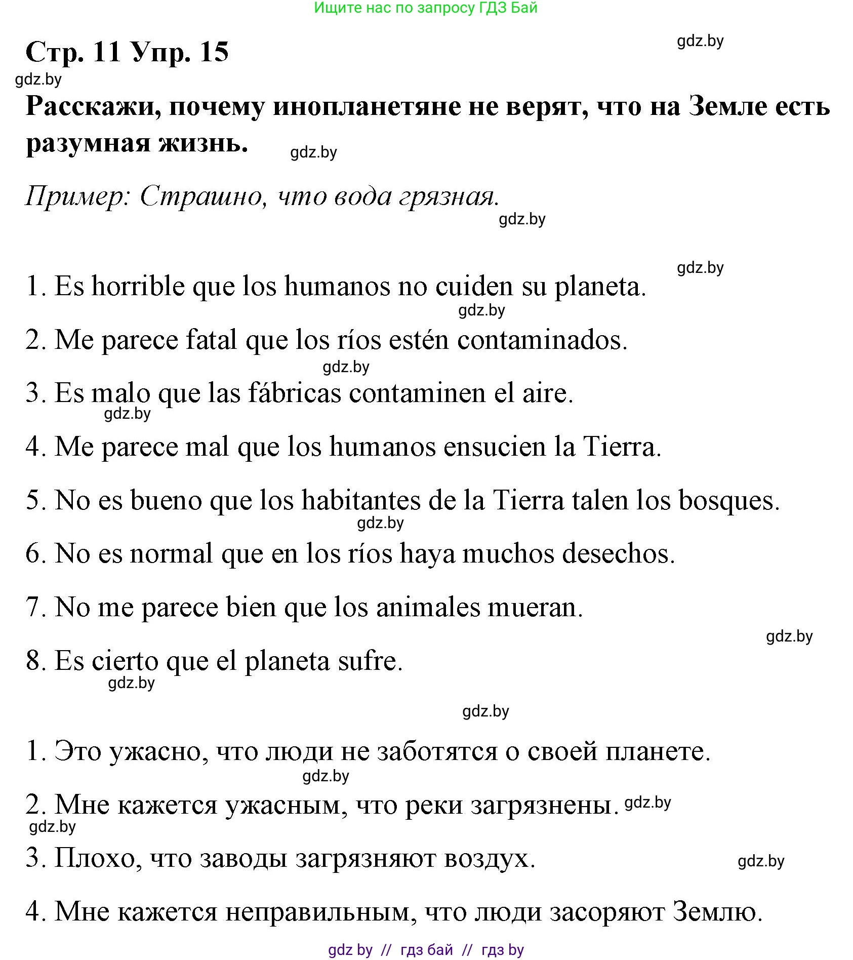 Испанский язык, 10 класс Учебник, авторы: Гриневич Елена Карловна, Янукенас Ольга Викторовна, издательство Вышэйшая школа, Минск, 2019, оранжевого цвета, страница 11, номер 15, Решение