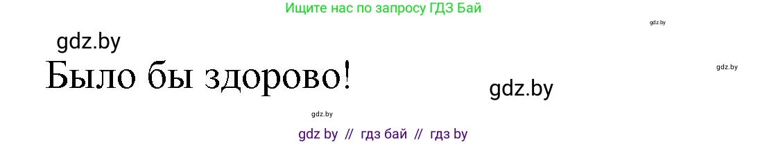 Испанский язык, 10 класс Учебник, авторы: Гриневич Елена Карловна, Янукенас Ольга Викторовна, издательство Вышэйшая школа, Минск, 2019, оранжевого цвета, страница 12, номер 19, Решение (продолжение 2)