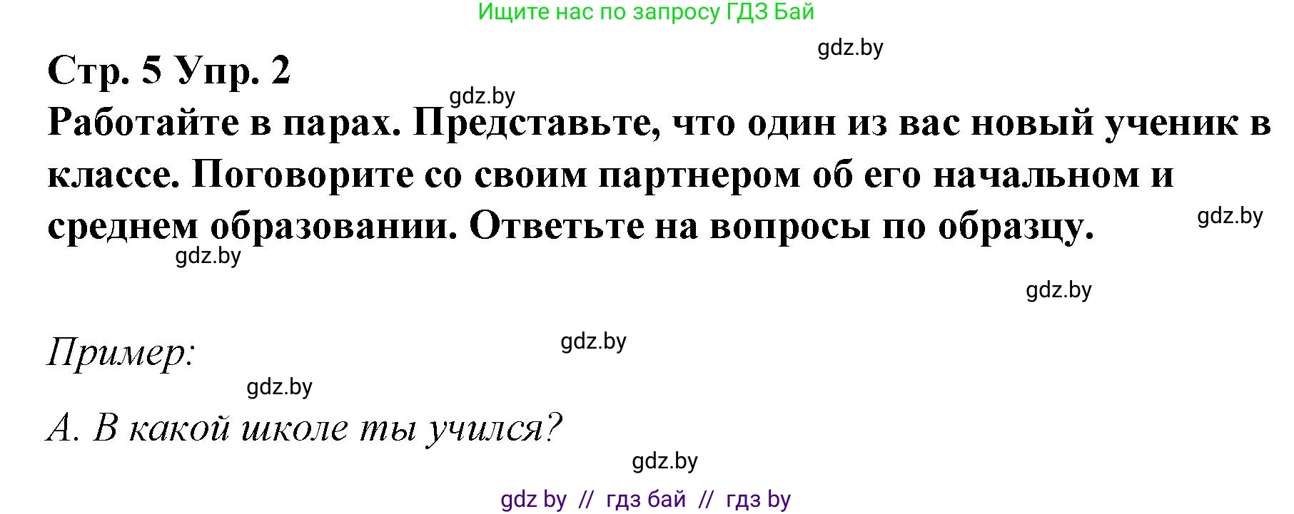 Испанский язык, 10 класс Учебник, авторы: Гриневич Елена Карловна, Янукенас Ольга Викторовна, издательство Вышэйшая школа, Минск, 2019, оранжевого цвета, страница 5, номер 2, Решение