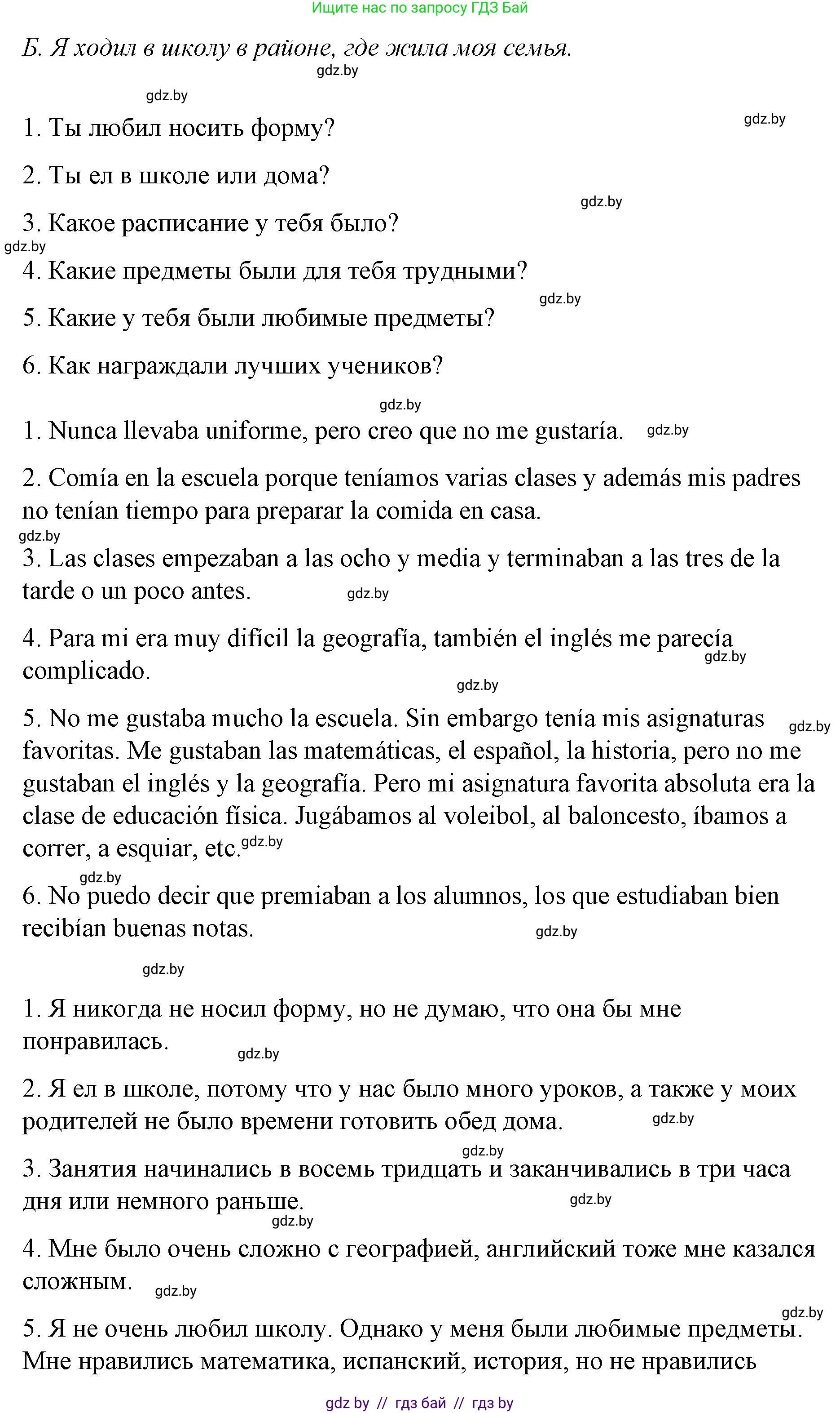 Испанский язык, 10 класс Учебник, авторы: Гриневич Елена Карловна, Янукенас Ольга Викторовна, издательство Вышэйшая школа, Минск, 2019, оранжевого цвета, страница 5, номер 2, Решение (продолжение 2)