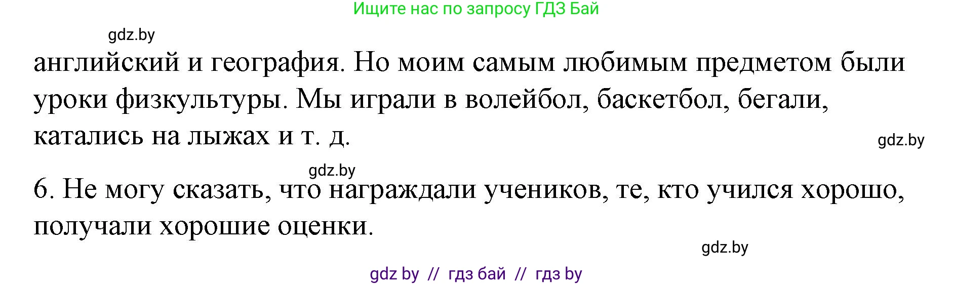 Испанский язык, 10 класс Учебник, авторы: Гриневич Елена Карловна, Янукенас Ольга Викторовна, издательство Вышэйшая школа, Минск, 2019, оранжевого цвета, страница 5, номер 2, Решение (продолжение 3)