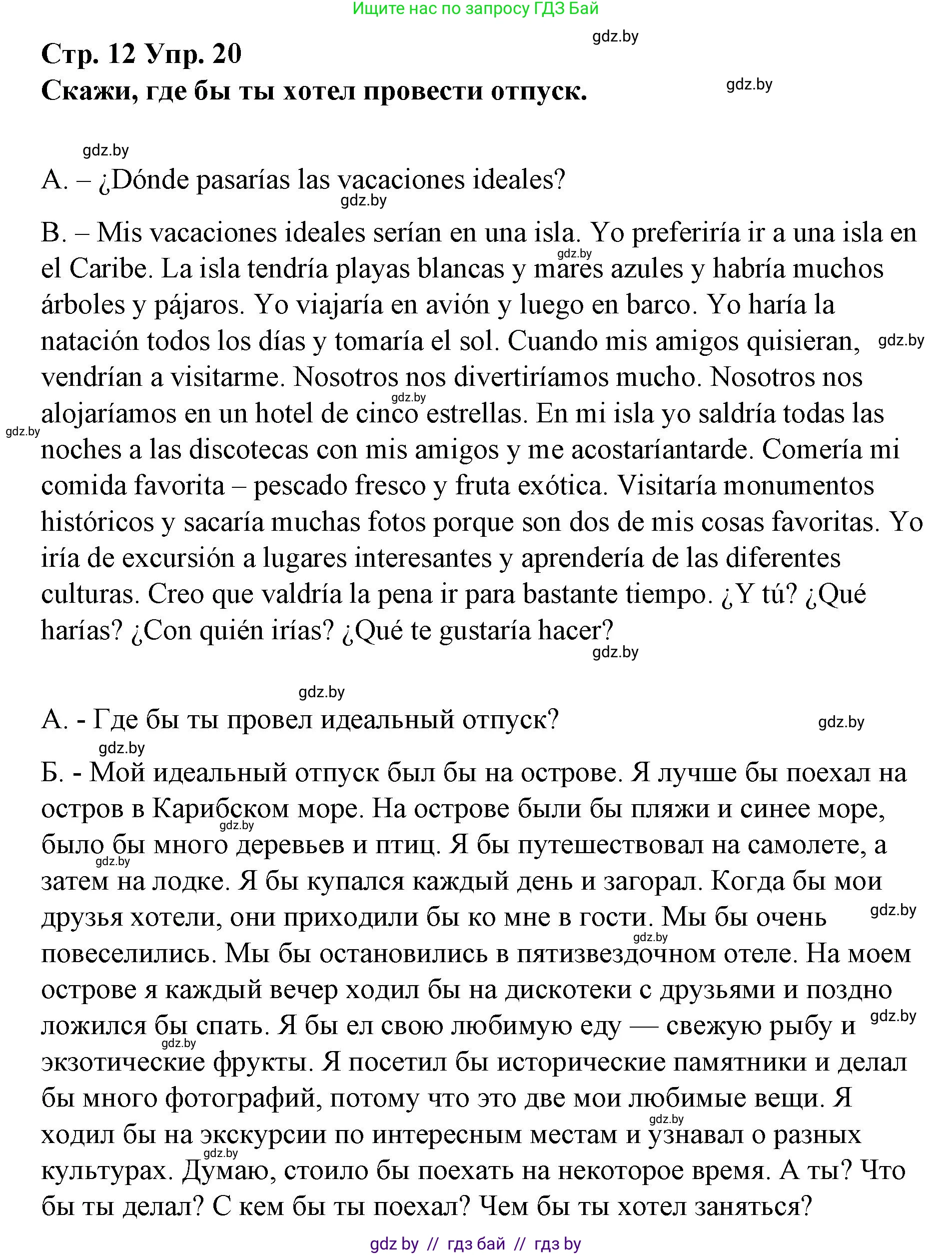 Испанский язык, 10 класс Учебник, авторы: Гриневич Елена Карловна, Янукенас Ольга Викторовна, издательство Вышэйшая школа, Минск, 2019, оранжевого цвета, страница 12, номер 20, Решение