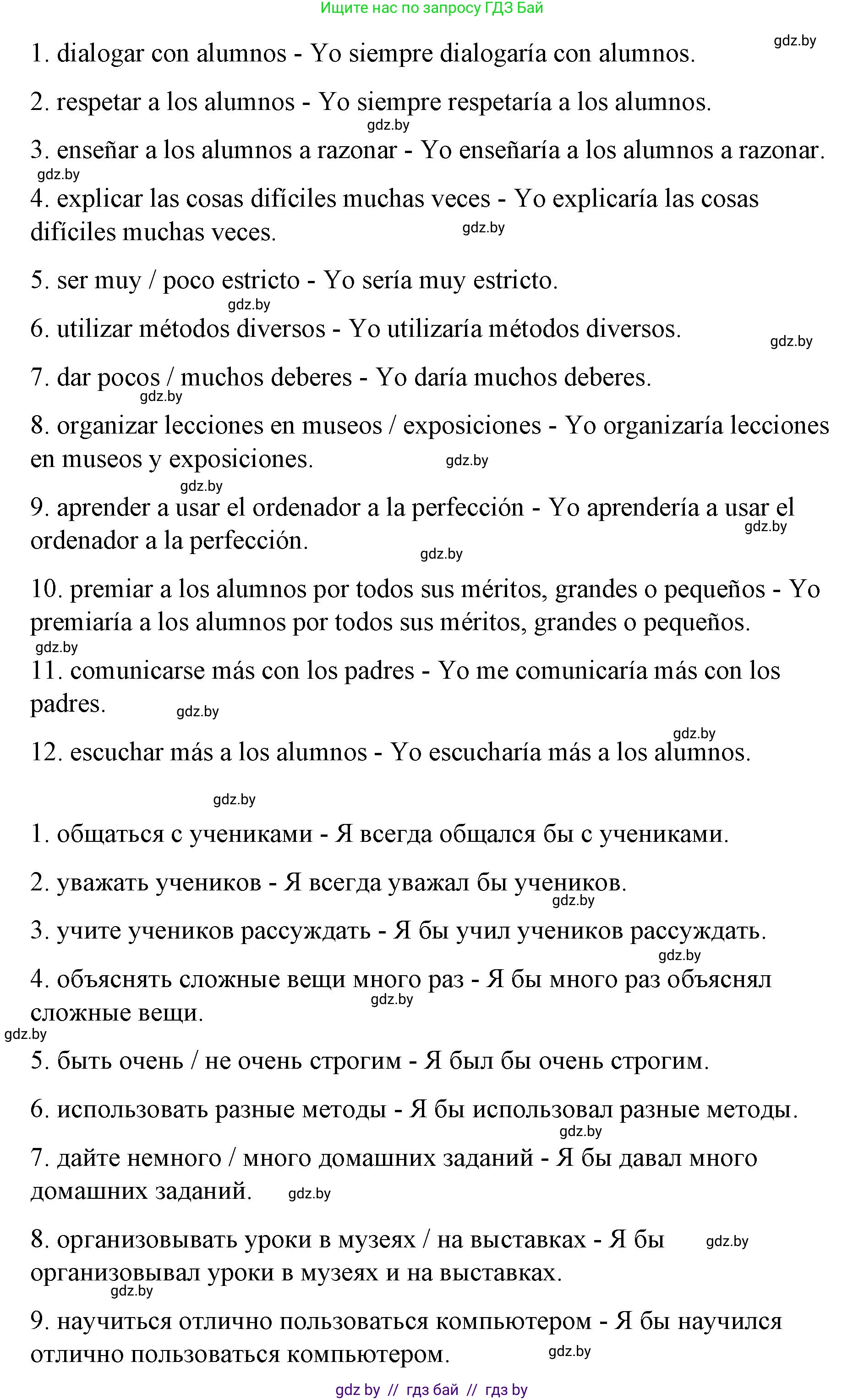 Испанский язык, 10 класс Учебник, авторы: Гриневич Елена Карловна, Янукенас Ольга Викторовна, издательство Вышэйшая школа, Минск, 2019, оранжевого цвета, страница 12, номер 21, Решение (продолжение 2)
