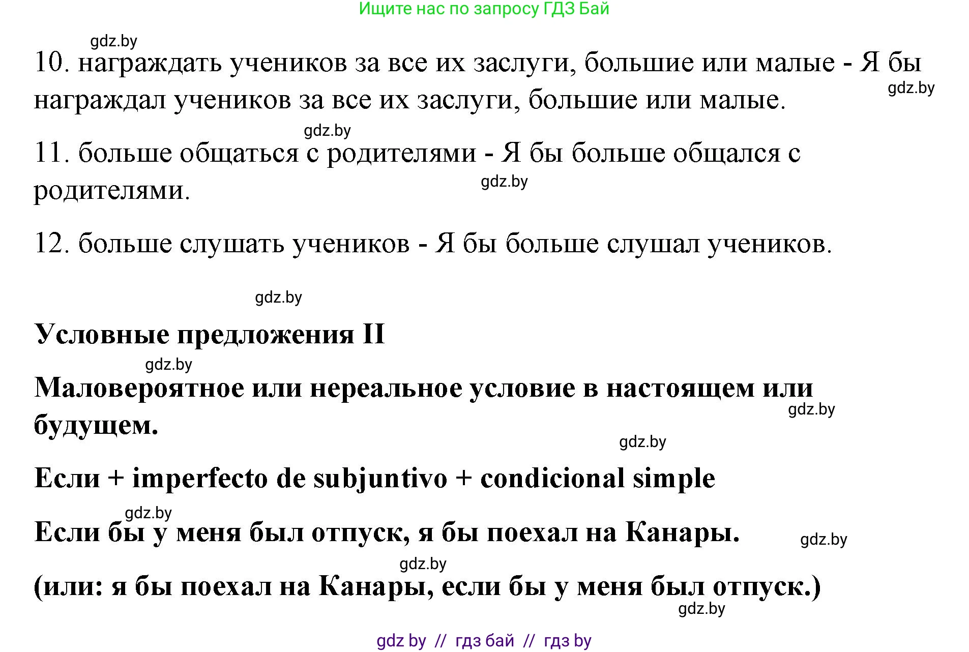 Испанский язык, 10 класс Учебник, авторы: Гриневич Елена Карловна, Янукенас Ольга Викторовна, издательство Вышэйшая школа, Минск, 2019, оранжевого цвета, страница 12, номер 21, Решение (продолжение 3)