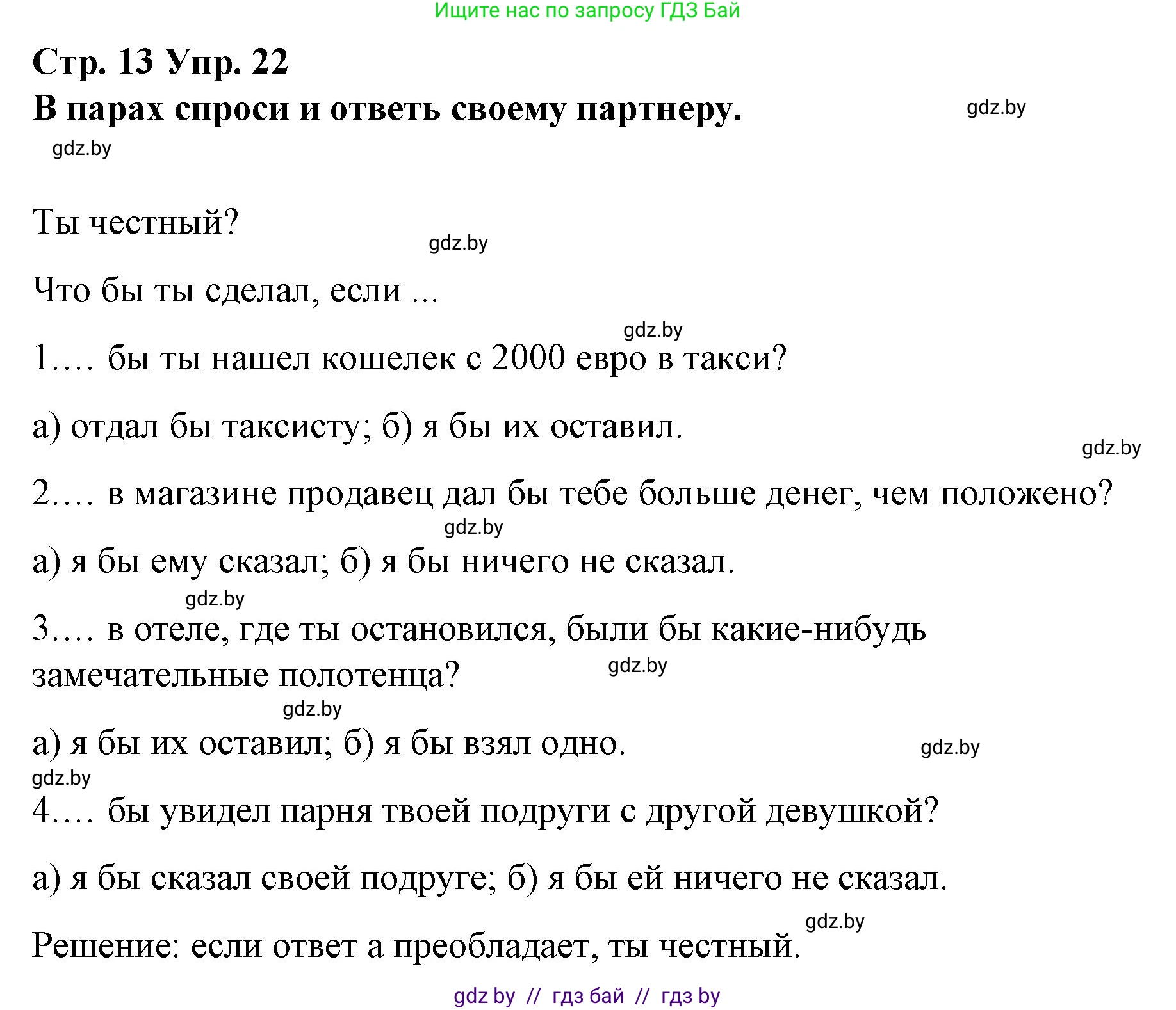 Испанский язык, 10 класс Учебник, авторы: Гриневич Елена Карловна, Янукенас Ольга Викторовна, издательство Вышэйшая школа, Минск, 2019, оранжевого цвета, страница 13, номер 22, Решение