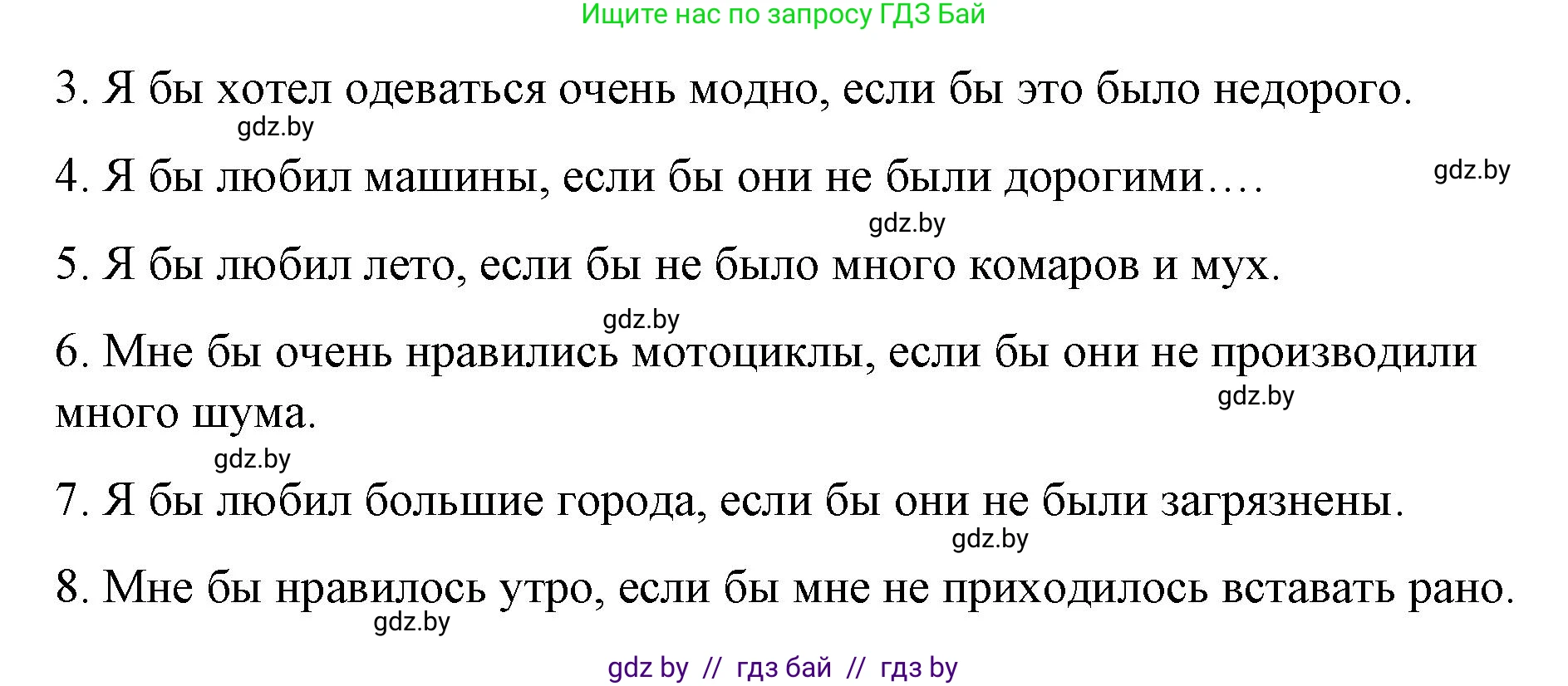 Испанский язык, 10 класс Учебник, авторы: Гриневич Елена Карловна, Янукенас Ольга Викторовна, издательство Вышэйшая школа, Минск, 2019, оранжевого цвета, страница 13, номер 24, Решение (продолжение 2)