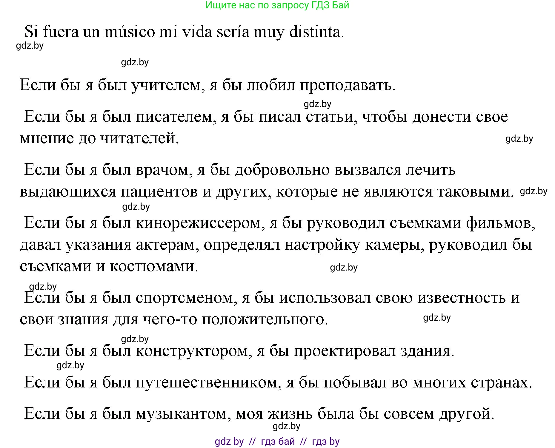 Испанский язык, 10 класс Учебник, авторы: Гриневич Елена Карловна, Янукенас Ольга Викторовна, издательство Вышэйшая школа, Минск, 2019, оранжевого цвета, страница 14, номер 25, Решение (продолжение 2)