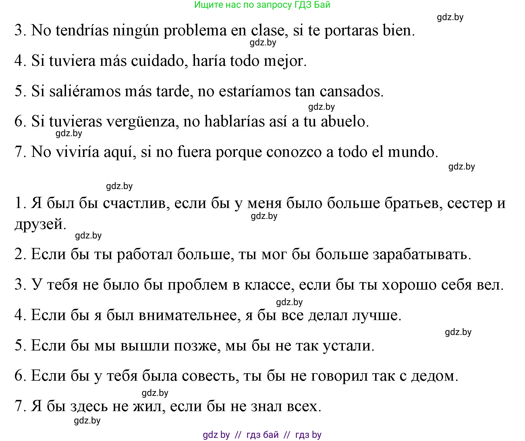 Испанский язык, 10 класс Учебник, авторы: Гриневич Елена Карловна, Янукенас Ольга Викторовна, издательство Вышэйшая школа, Минск, 2019, оранжевого цвета, страница 14, номер 27, Решение (продолжение 2)