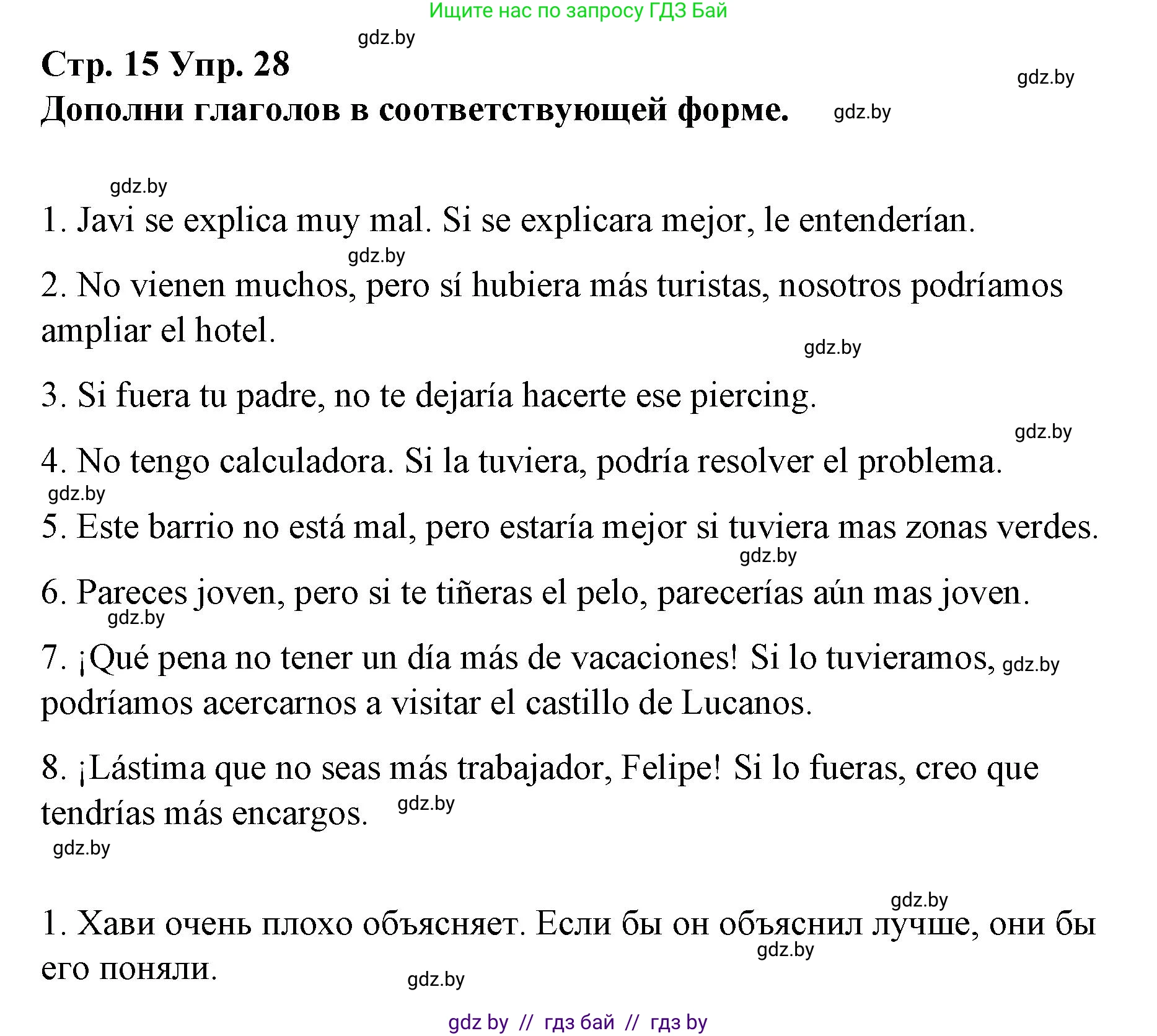 Испанский язык, 10 класс Учебник, авторы: Гриневич Елена Карловна, Янукенас Ольга Викторовна, издательство Вышэйшая школа, Минск, 2019, оранжевого цвета, страница 15, номер 28, Решение