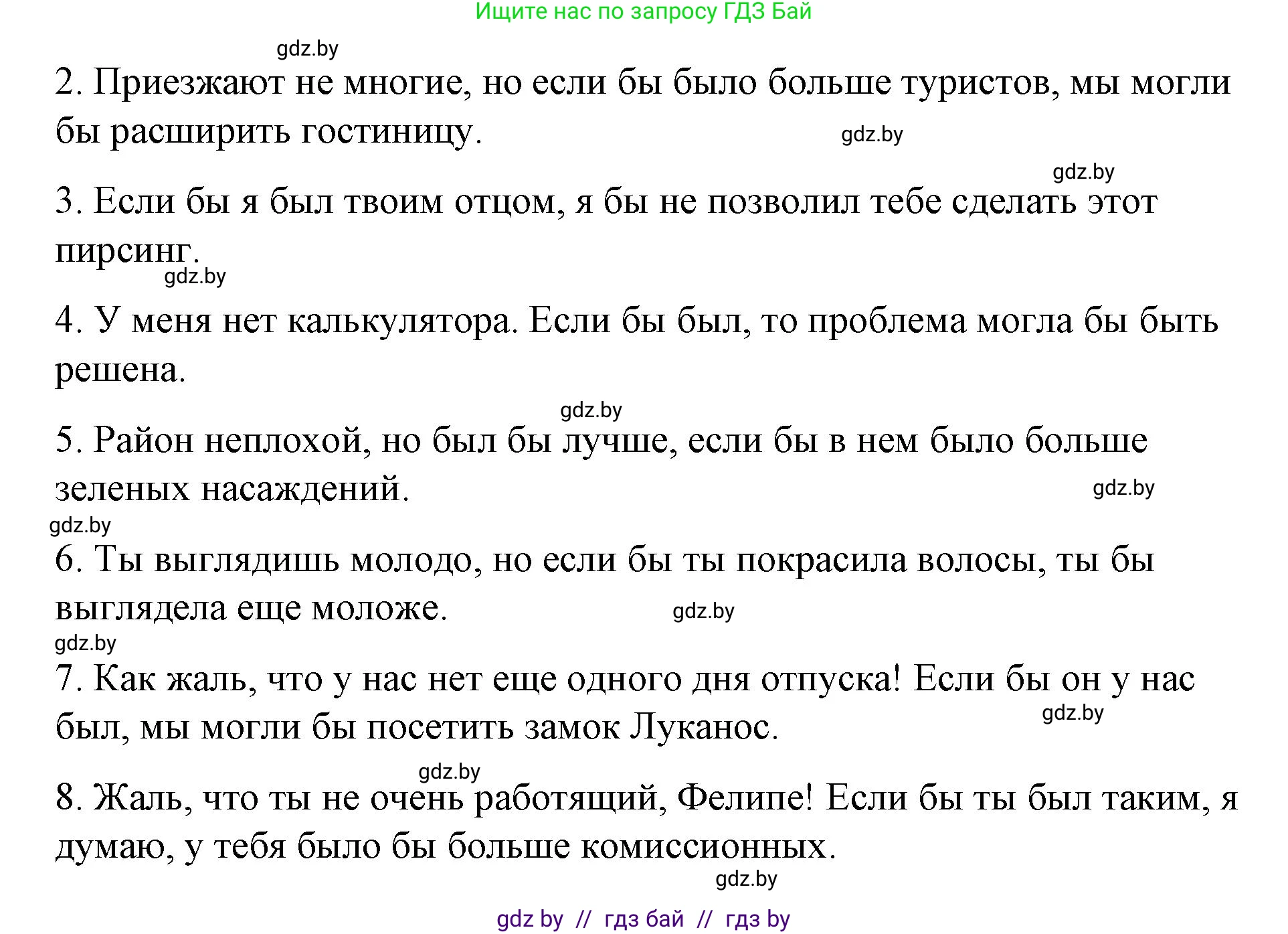 Испанский язык, 10 класс Учебник, авторы: Гриневич Елена Карловна, Янукенас Ольга Викторовна, издательство Вышэйшая школа, Минск, 2019, оранжевого цвета, страница 15, номер 28, Решение (продолжение 2)