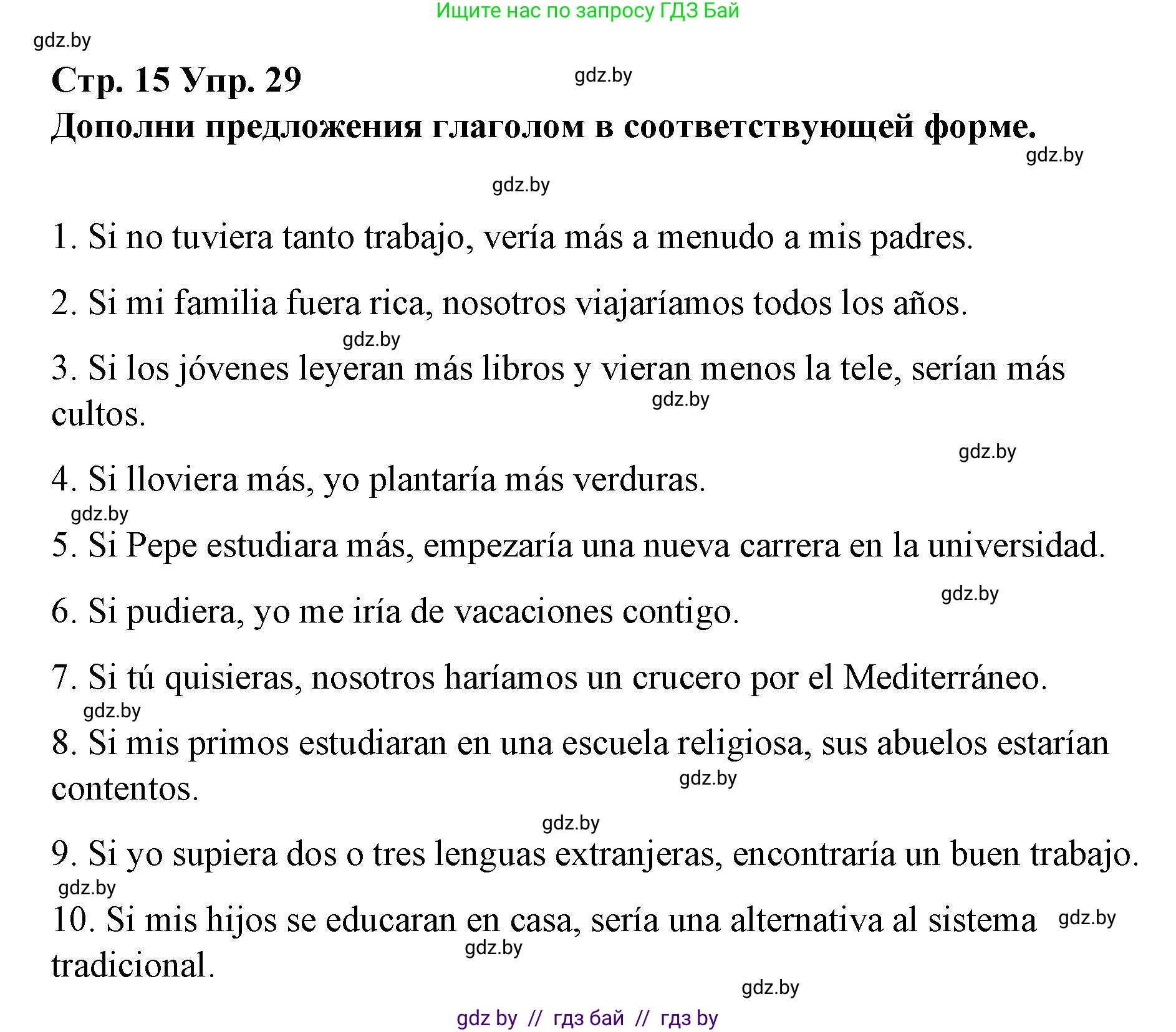 Испанский язык, 10 класс Учебник, авторы: Гриневич Елена Карловна, Янукенас Ольга Викторовна, издательство Вышэйшая школа, Минск, 2019, оранжевого цвета, страница 15, номер 29, Решение