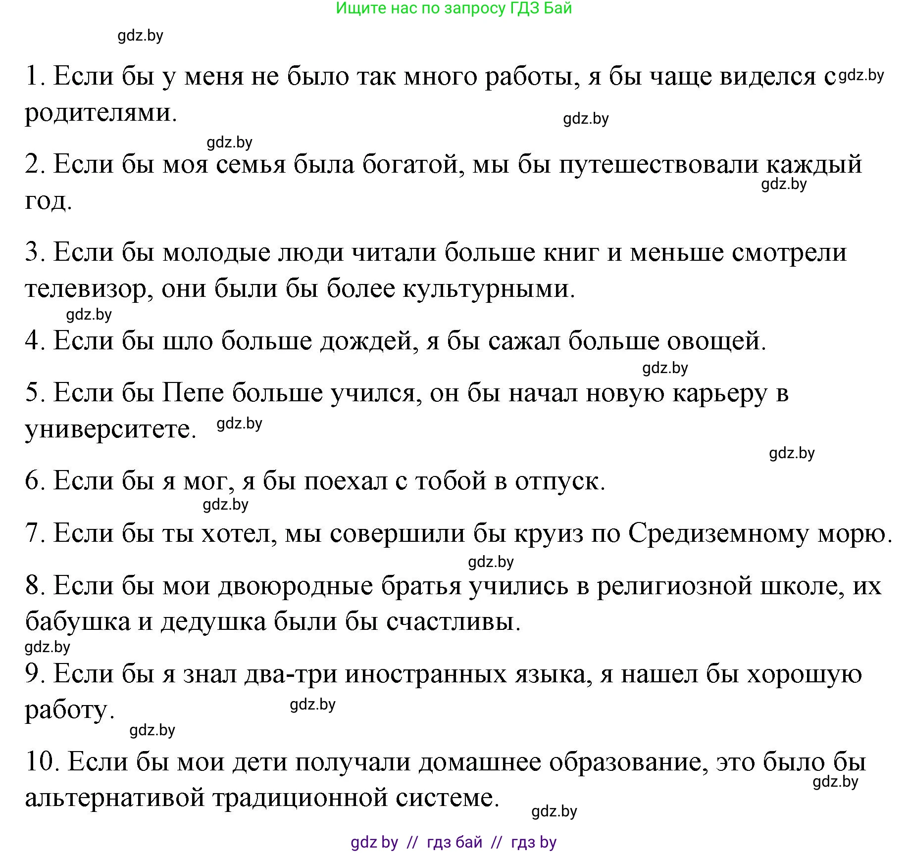 Испанский язык, 10 класс Учебник, авторы: Гриневич Елена Карловна, Янукенас Ольга Викторовна, издательство Вышэйшая школа, Минск, 2019, оранжевого цвета, страница 15, номер 29, Решение (продолжение 2)