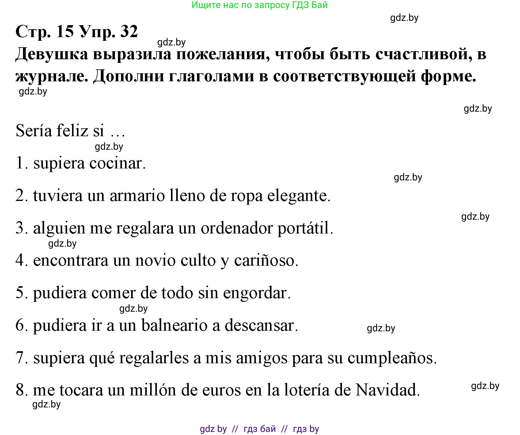 Испанский язык, 10 класс Учебник, авторы: Гриневич Елена Карловна, Янукенас Ольга Викторовна, издательство Вышэйшая школа, Минск, 2019, оранжевого цвета, страница 15, номер 32, Решение