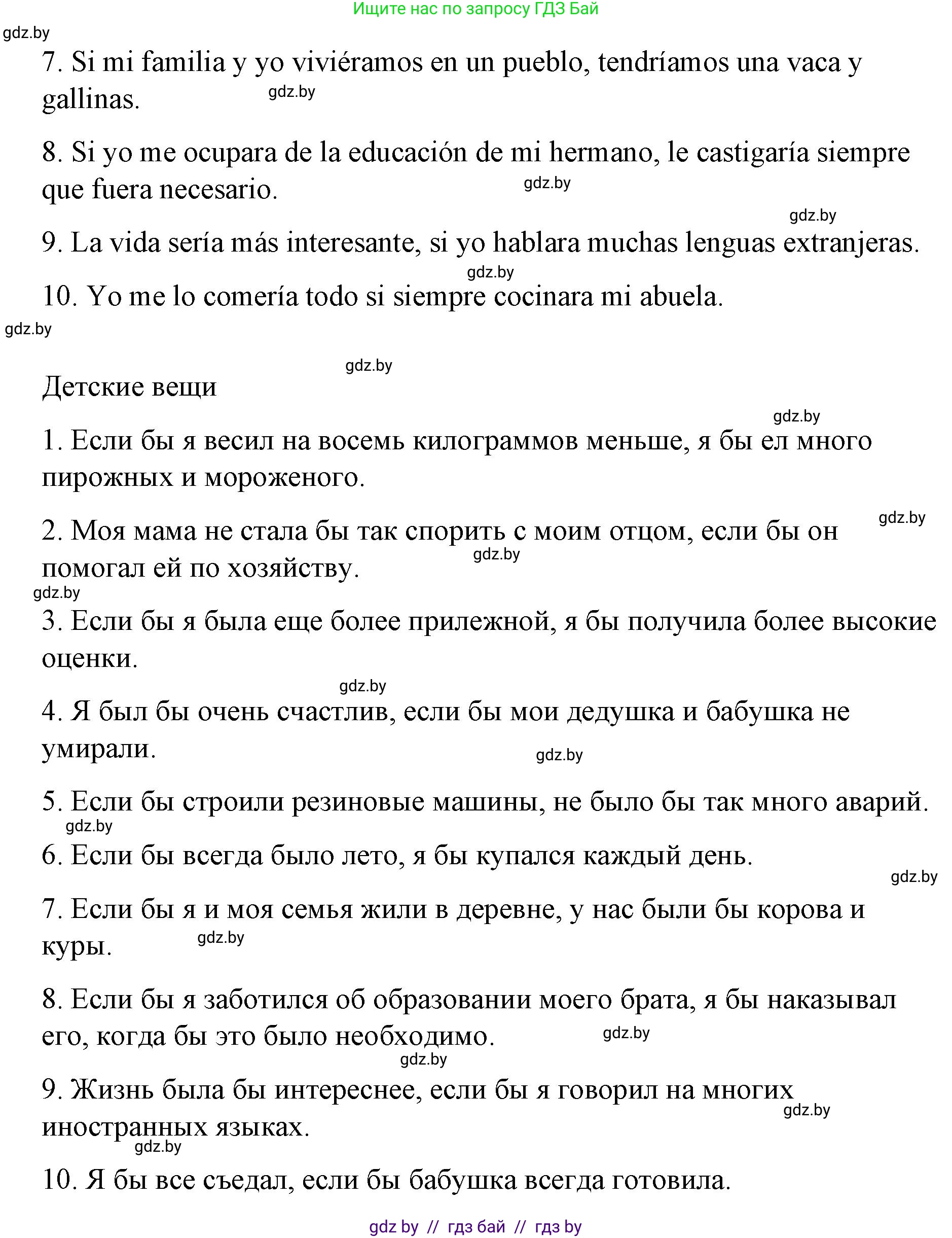 Испанский язык, 10 класс Учебник, авторы: Гриневич Елена Карловна, Янукенас Ольга Викторовна, издательство Вышэйшая школа, Минск, 2019, оранжевого цвета, страница 16, номер 33, Решение (продолжение 2)