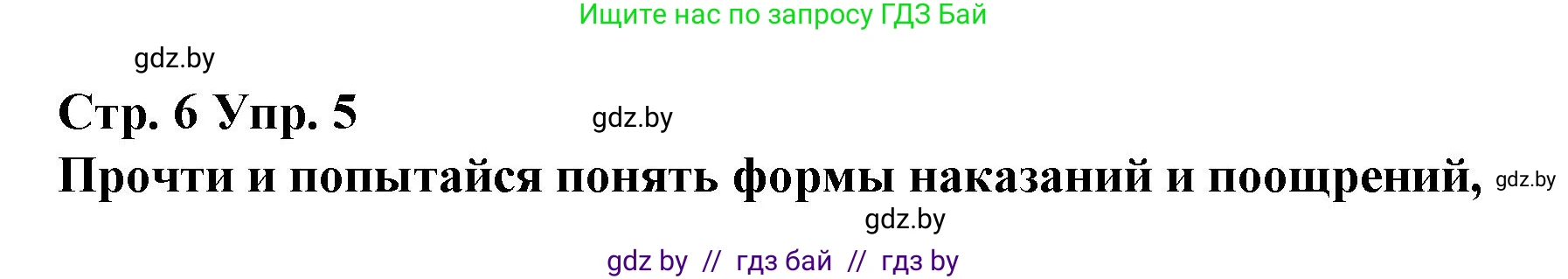 Испанский язык, 10 класс Учебник, авторы: Гриневич Елена Карловна, Янукенас Ольга Викторовна, издательство Вышэйшая школа, Минск, 2019, оранжевого цвета, страница 6, номер 5, Решение