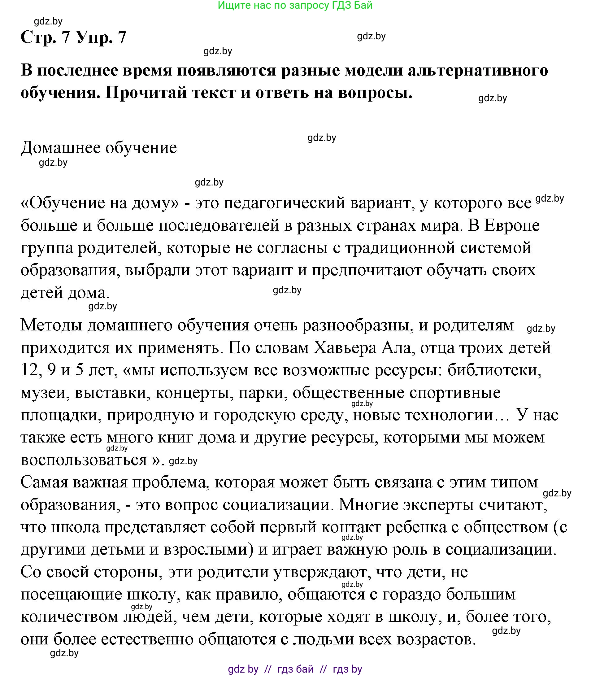 Испанский язык, 10 класс Учебник, авторы: Гриневич Елена Карловна, Янукенас Ольга Викторовна, издательство Вышэйшая школа, Минск, 2019, оранжевого цвета, страница 7, номер 7, Решение
