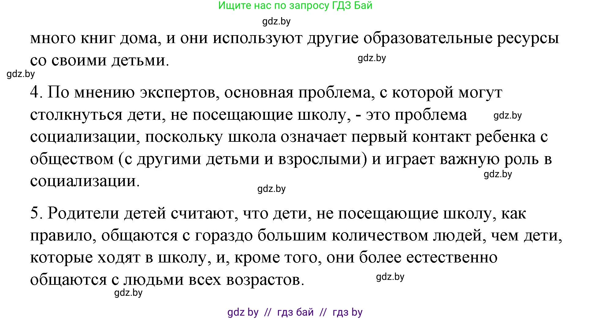 Испанский язык, 10 класс Учебник, авторы: Гриневич Елена Карловна, Янукенас Ольга Викторовна, издательство Вышэйшая школа, Минск, 2019, оранжевого цвета, страница 7, номер 7, Решение (продолжение 3)