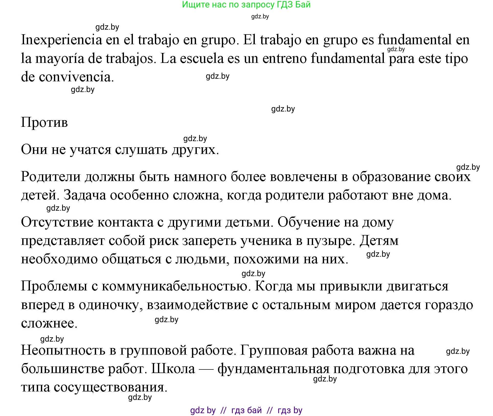 Испанский язык, 10 класс Учебник, авторы: Гриневич Елена Карловна, Янукенас Ольга Викторовна, издательство Вышэйшая школа, Минск, 2019, оранжевого цвета, страница 8, номер 8, Решение (продолжение 3)