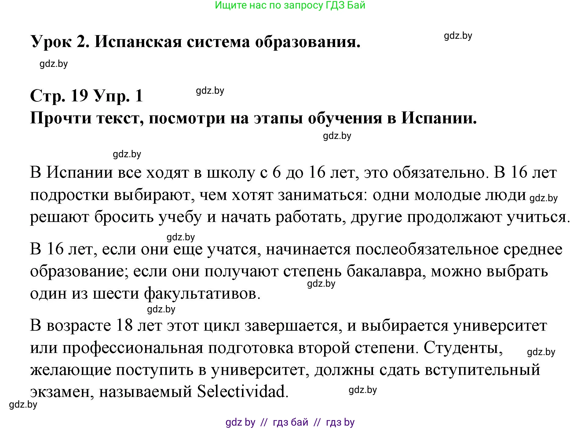 Испанский язык, 10 класс Учебник, авторы: Гриневич Елена Карловна, Янукенас Ольга Викторовна, издательство Вышэйшая школа, Минск, 2019, оранжевого цвета, страница 19, номер 1, Решение