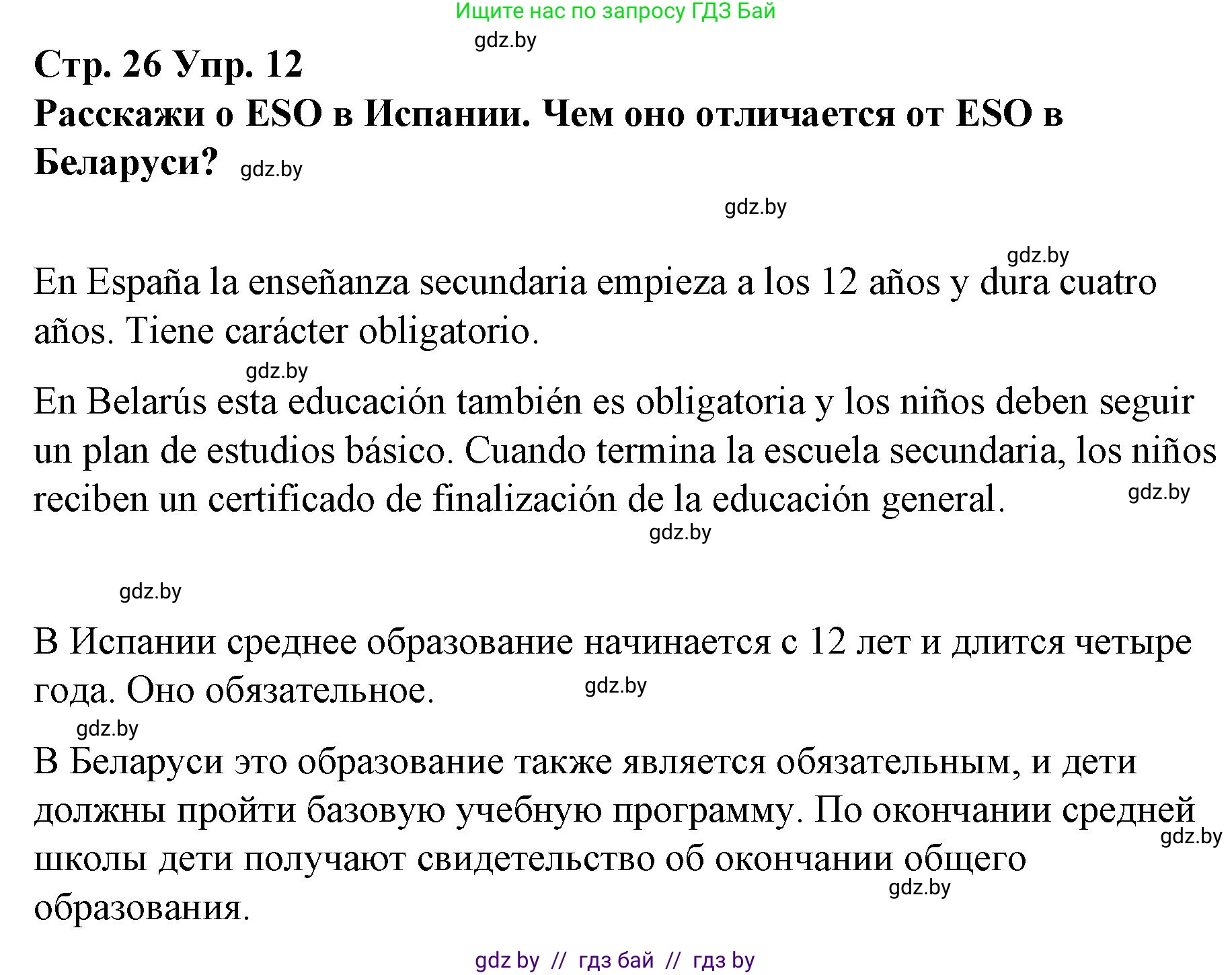 Испанский язык, 10 класс Учебник, авторы: Гриневич Елена Карловна, Янукенас Ольга Викторовна, издательство Вышэйшая школа, Минск, 2019, оранжевого цвета, страница 26, номер 12, Решение