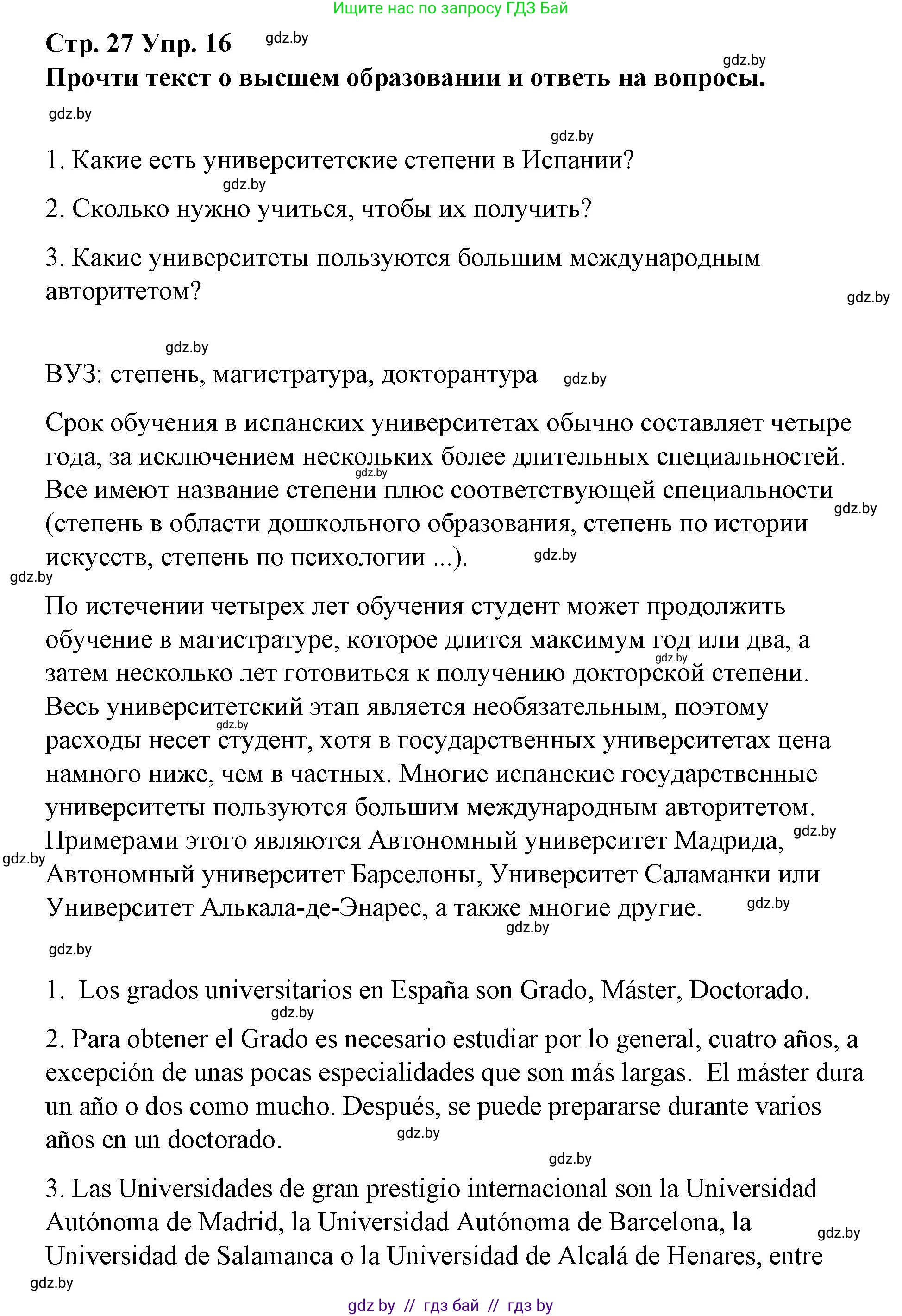 Испанский язык, 10 класс Учебник, авторы: Гриневич Елена Карловна, Янукенас Ольга Викторовна, издательство Вышэйшая школа, Минск, 2019, оранжевого цвета, страница 27, номер 16, Решение
