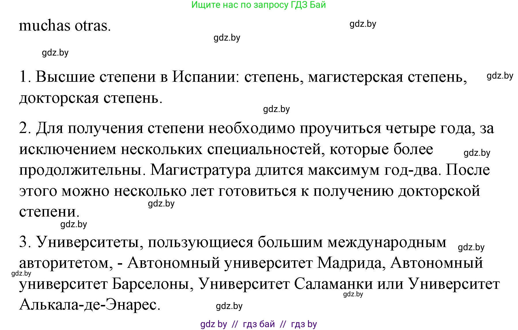 Испанский язык, 10 класс Учебник, авторы: Гриневич Елена Карловна, Янукенас Ольга Викторовна, издательство Вышэйшая школа, Минск, 2019, оранжевого цвета, страница 27, номер 16, Решение (продолжение 2)