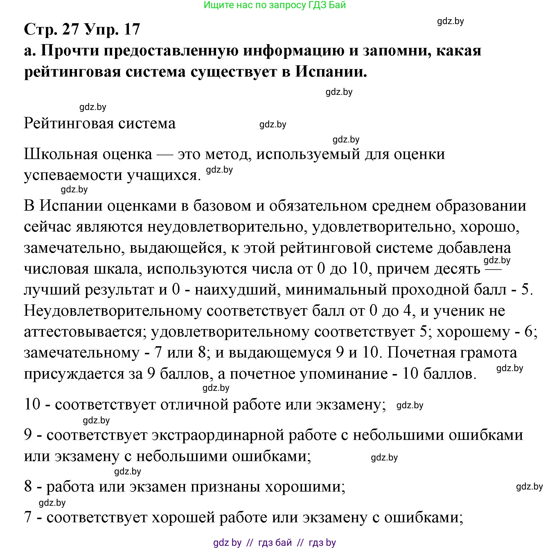 Испанский язык, 10 класс Учебник, авторы: Гриневич Елена Карловна, Янукенас Ольга Викторовна, издательство Вышэйшая школа, Минск, 2019, оранжевого цвета, страница 27, номер 17, Решение