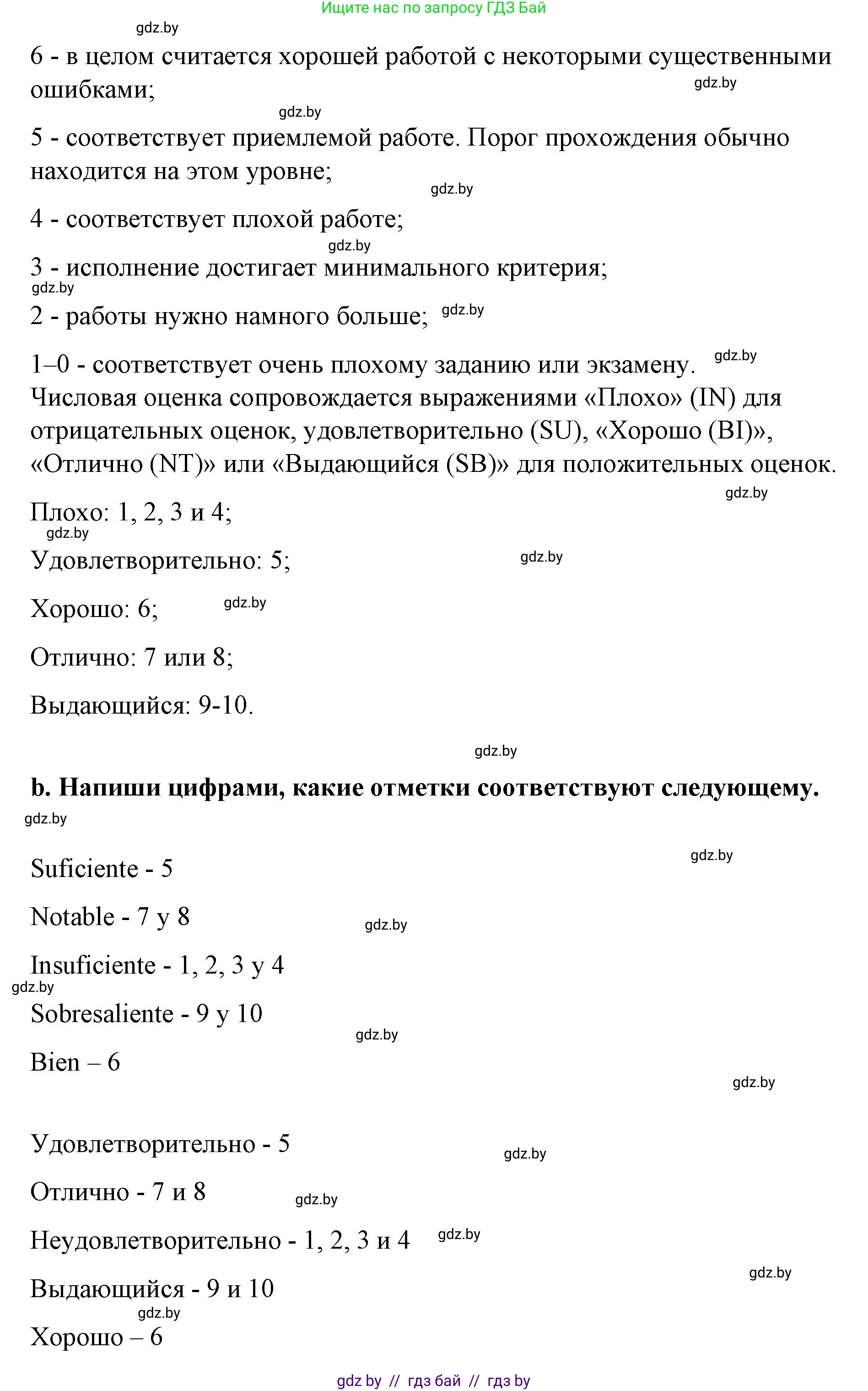 Испанский язык, 10 класс Учебник, авторы: Гриневич Елена Карловна, Янукенас Ольга Викторовна, издательство Вышэйшая школа, Минск, 2019, оранжевого цвета, страница 27, номер 17, Решение (продолжение 2)